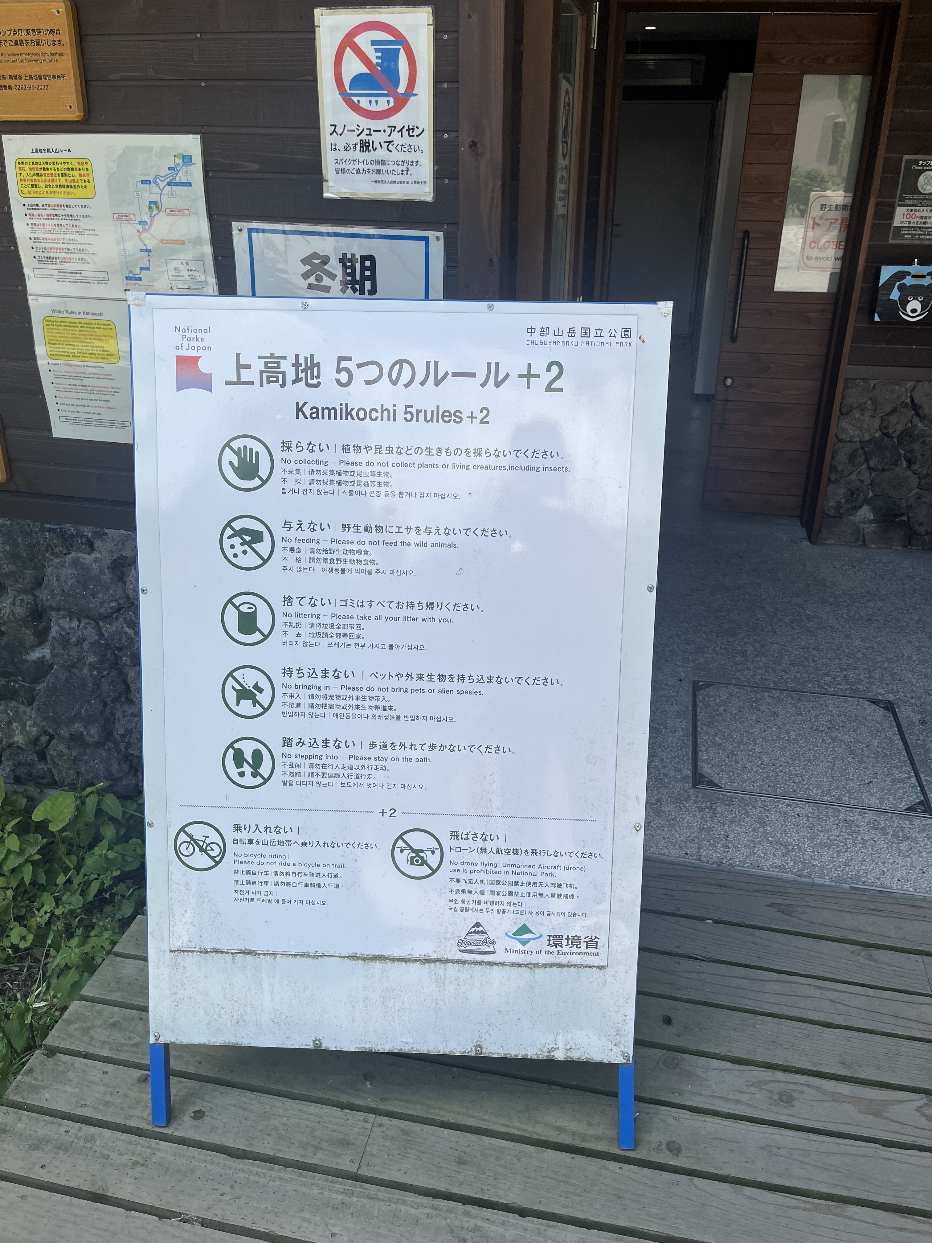 上高地5つのルール+2の案内