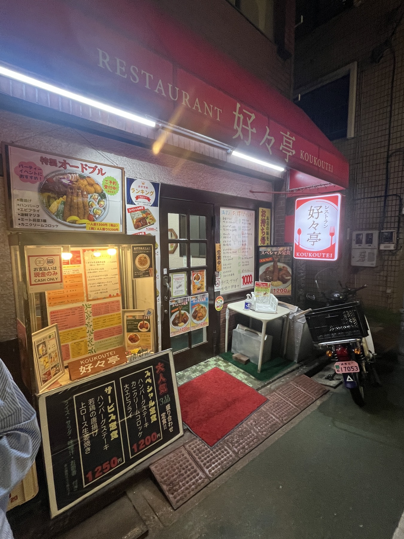 江古田レストラン好々亭の外観