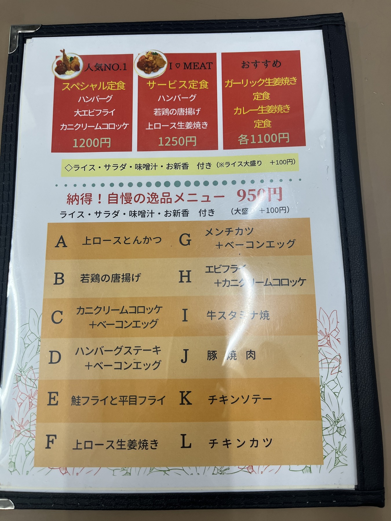 好々亭の人気定食とサービス定食メニュー