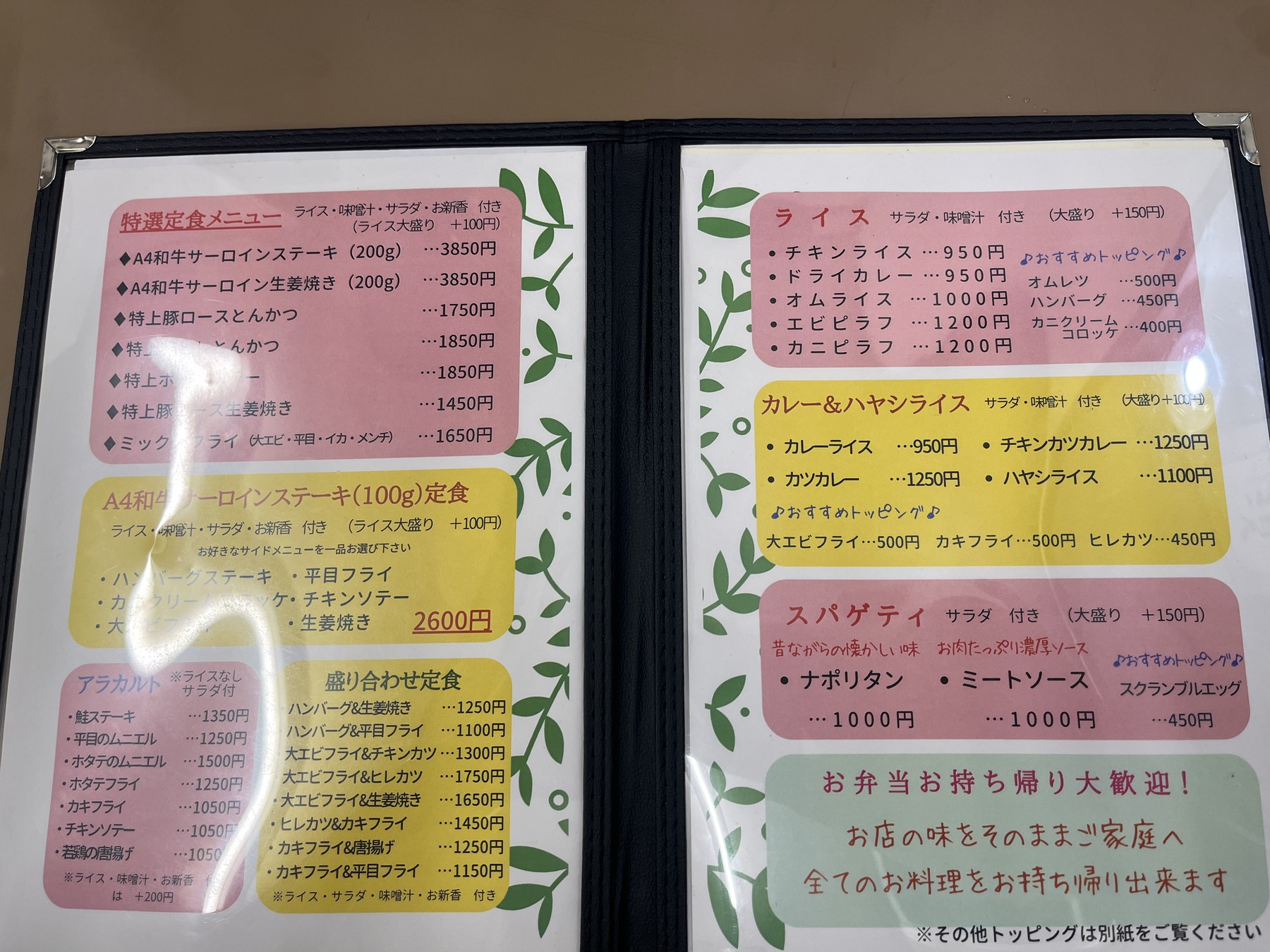 好々亭の定食、ライス、カレー、スパゲティなどの全体メニュー
