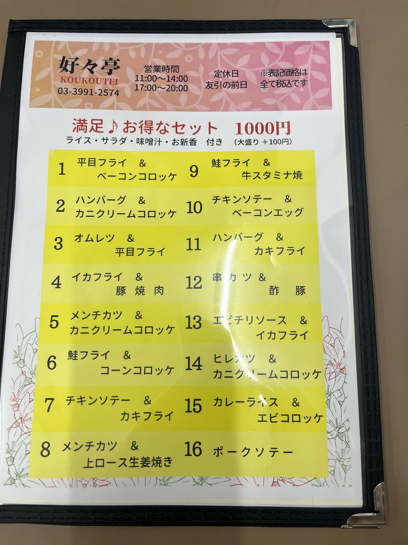 好々亭の営業時間とお得なセットメニュー