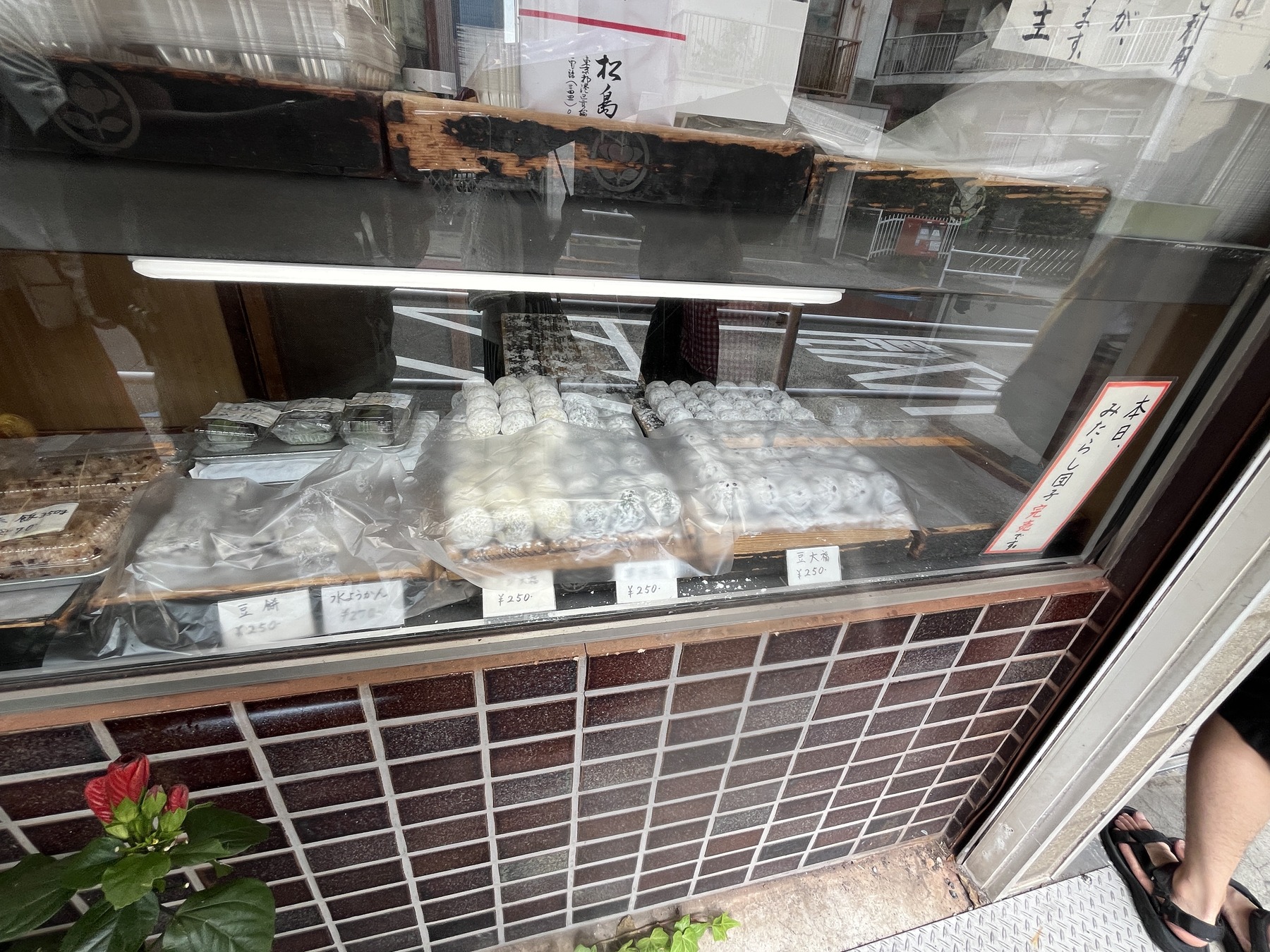 松島屋の店頭ガラスケースに並ぶ大福