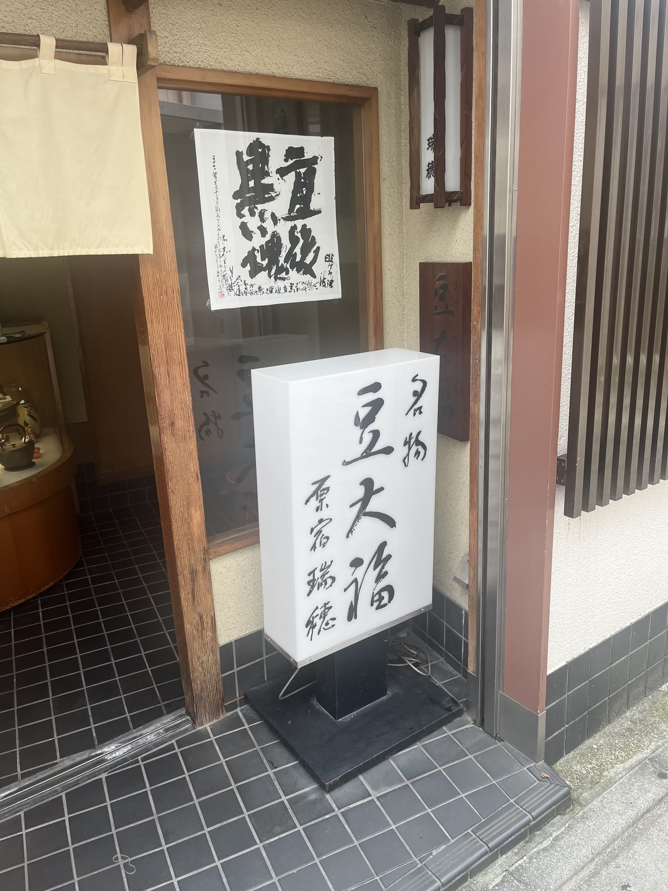 原宿 瑞穂の入口と看板