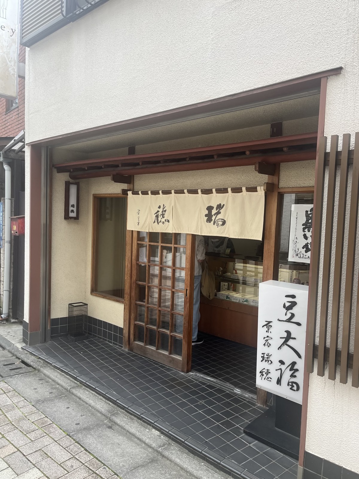 瑞穂の暖簾