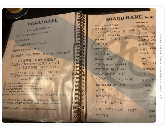 東京焼酎＆梅酒Bar九のボードゲーム案内