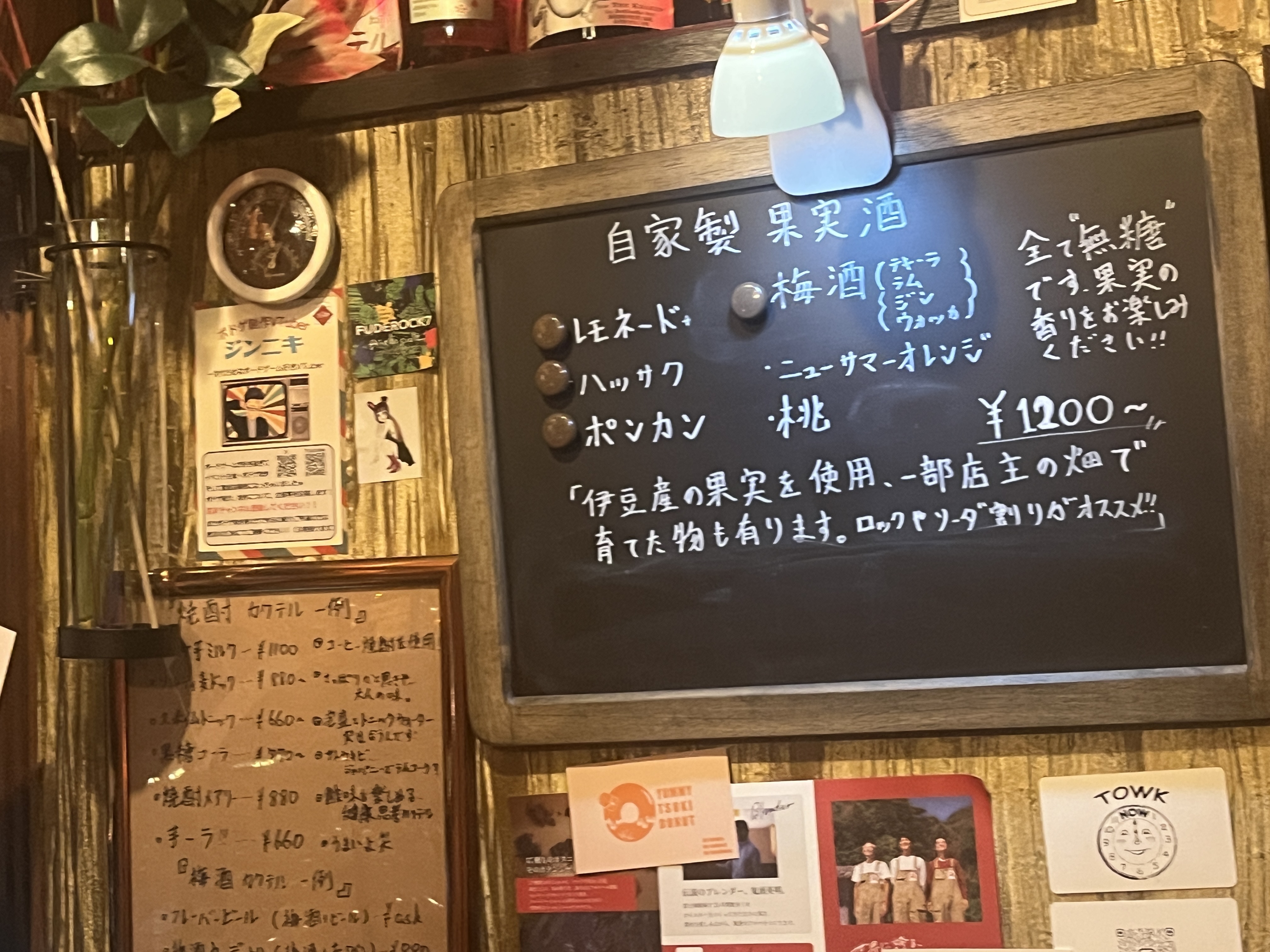 Bar九の自家製果実酒の黒板
