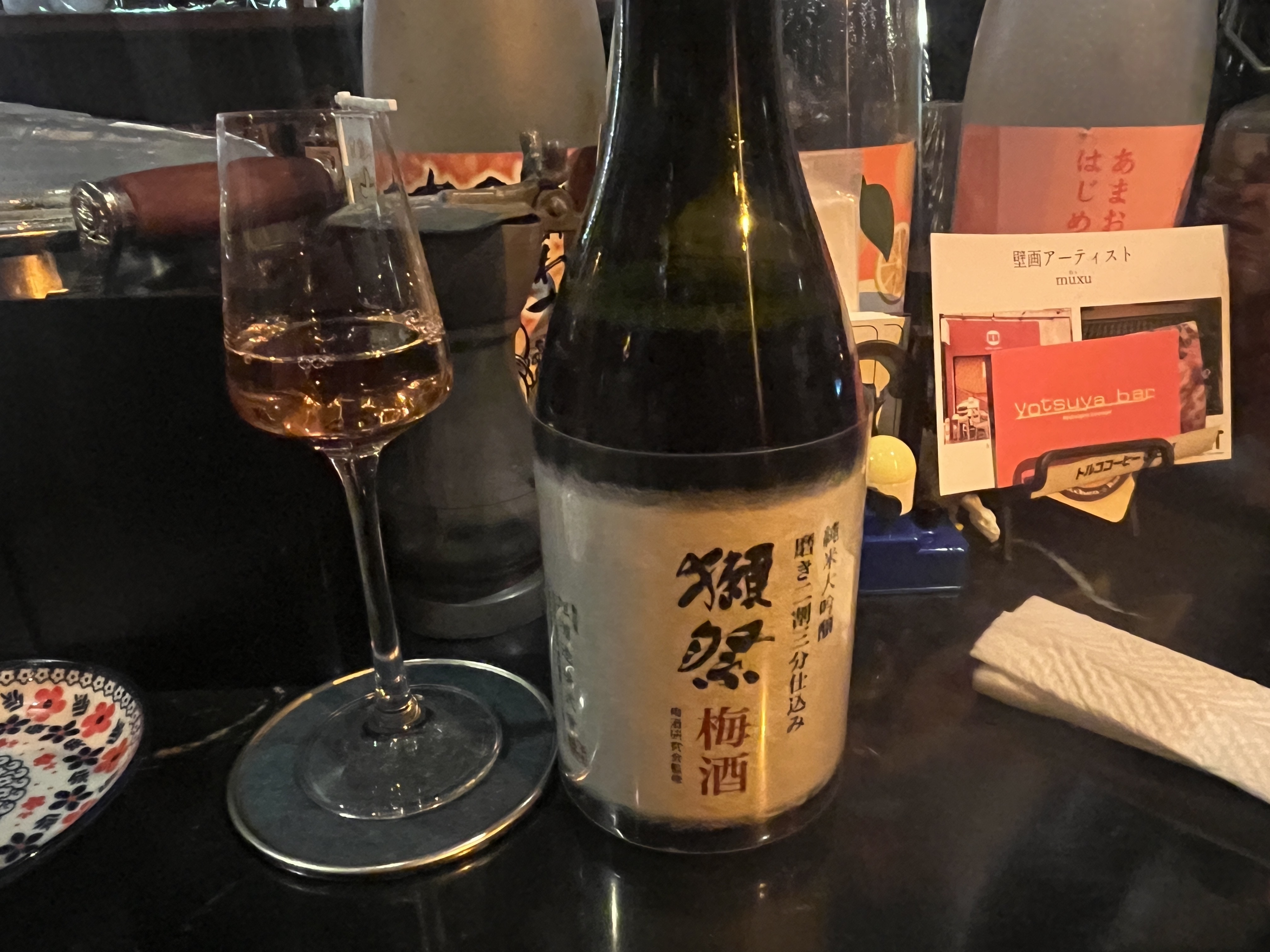 Bar九で飲んだ獺祭梅酒