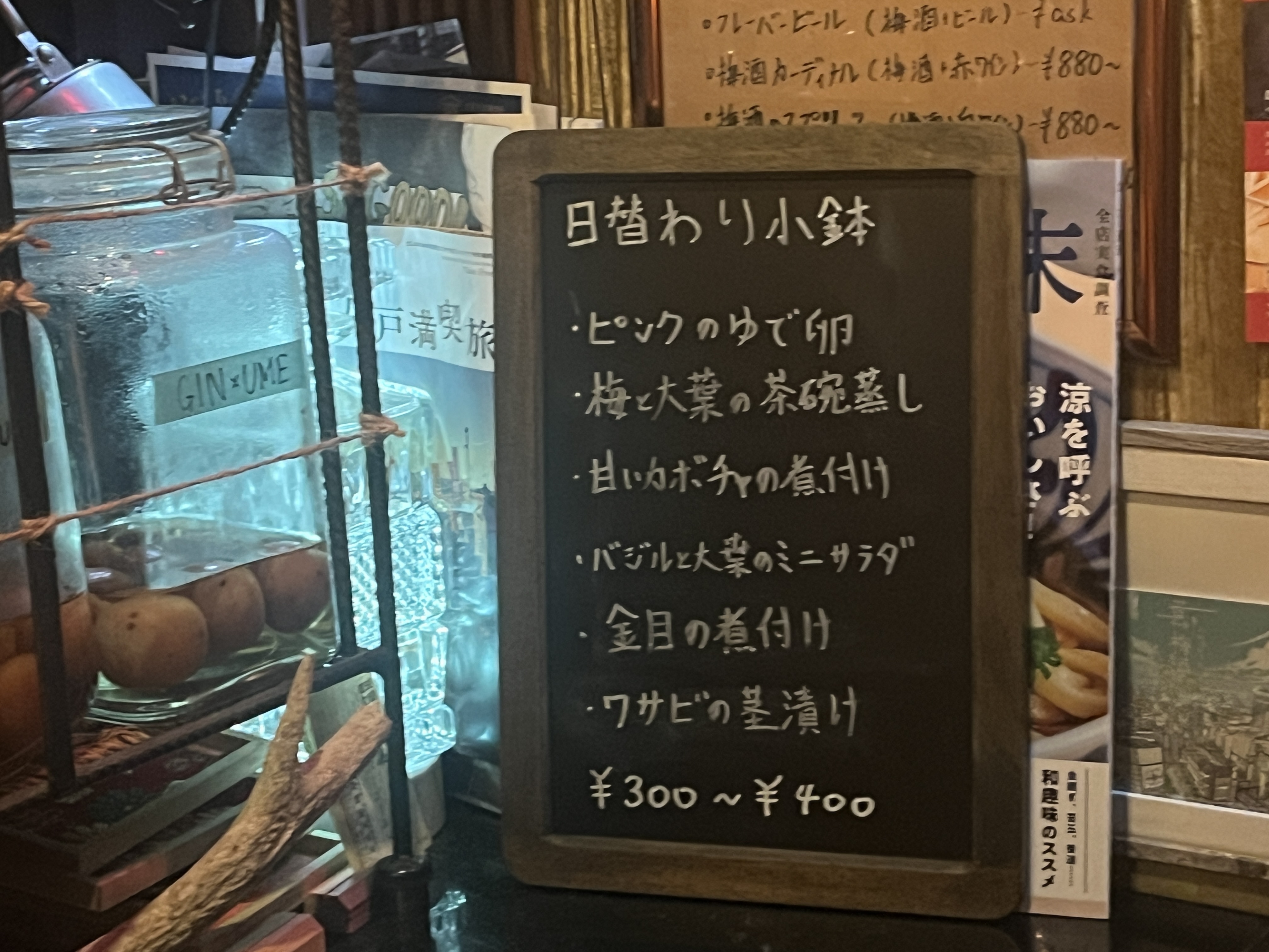 東京焼酎＆梅酒Bar九の日替わり小鉢メニュー