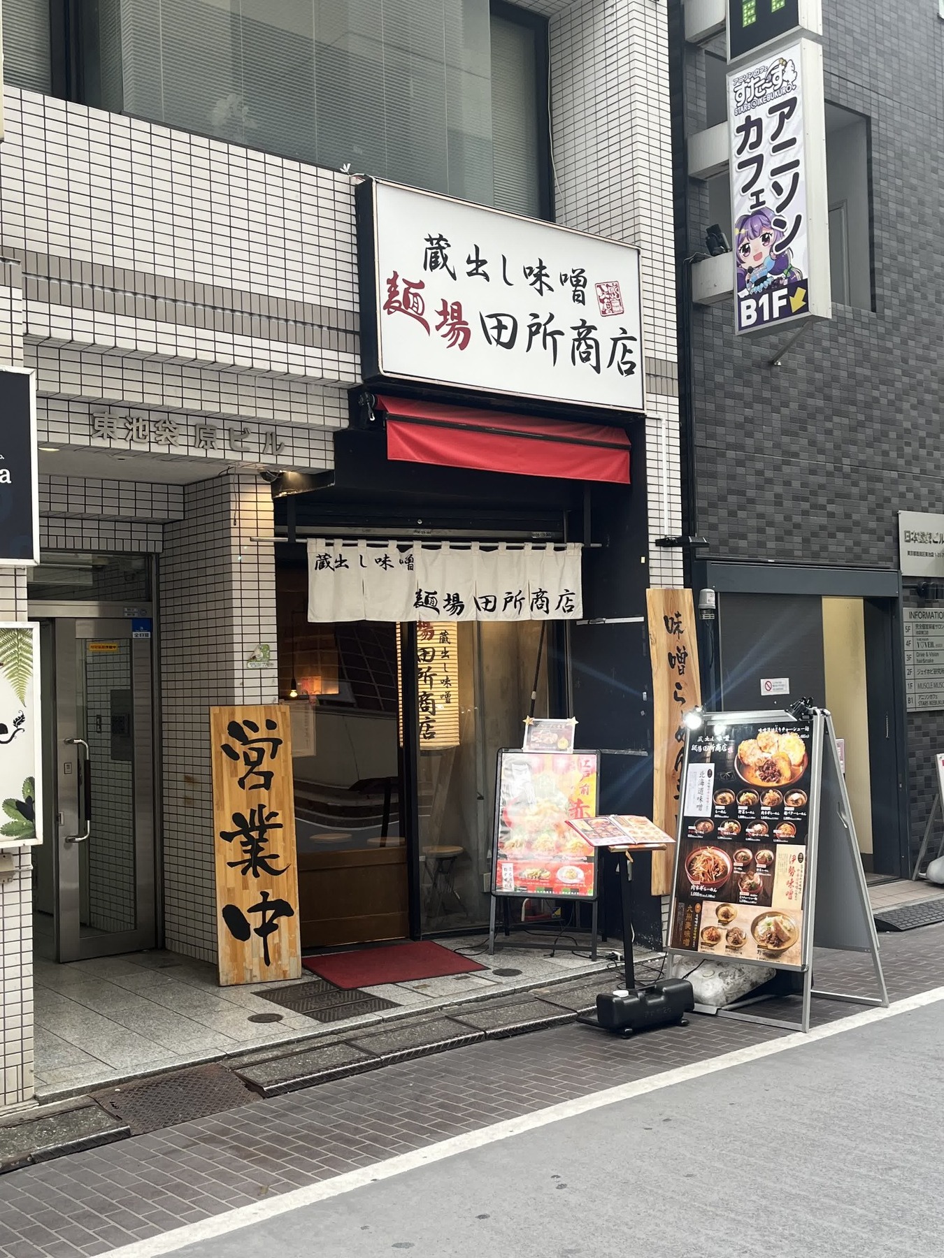 麺場 田所商店 池袋東店の店舗外観
