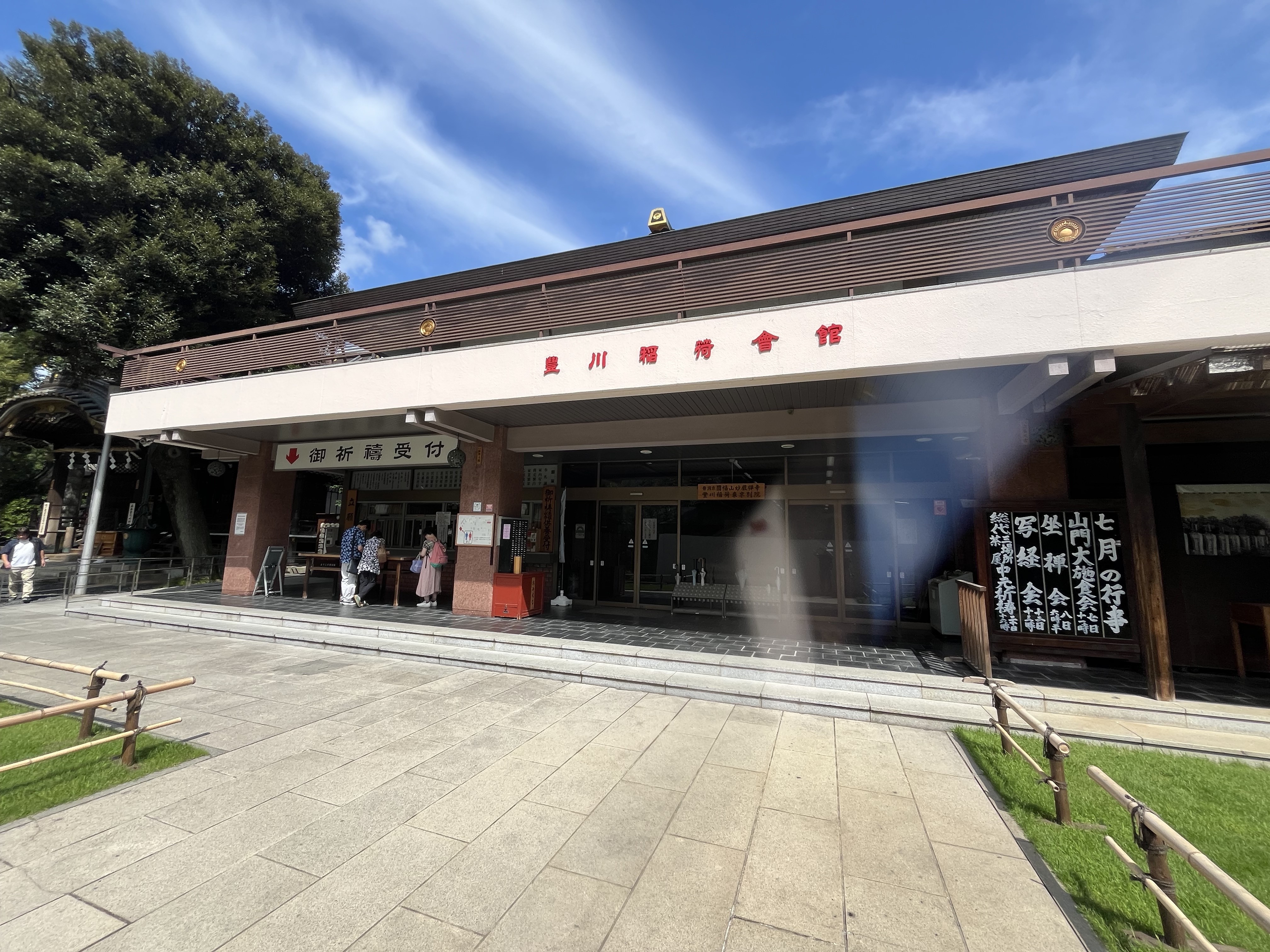 豊川稲荷東京別院の豊川稲荷会館と御祈祷受付