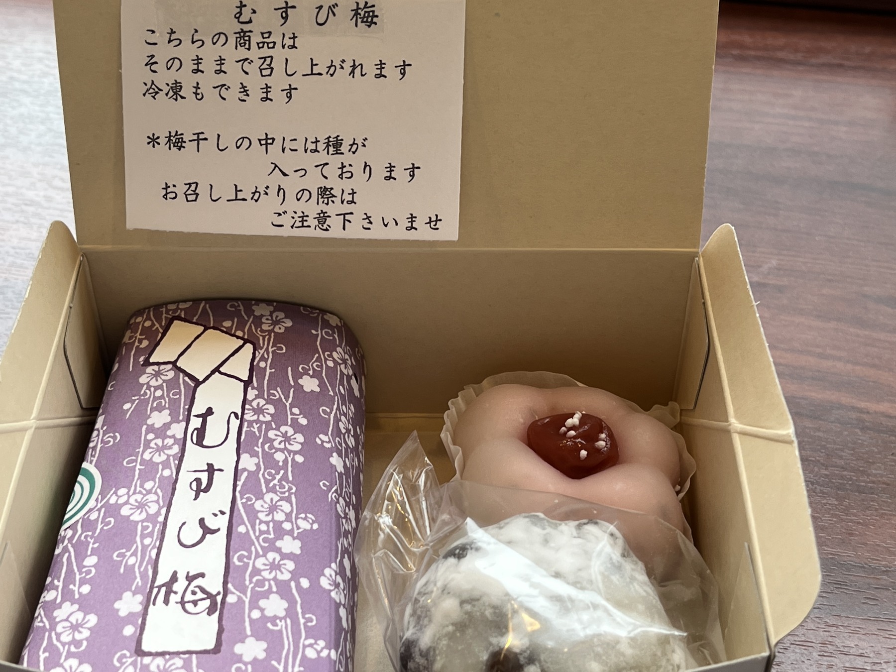 湯島つる瀬で購入したむすび梅、ふく梅、豆大福