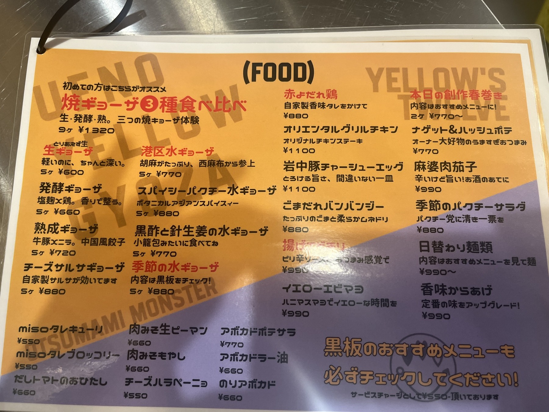 UENO YELLOW GYOZAの餃子と創作料理のメニュー