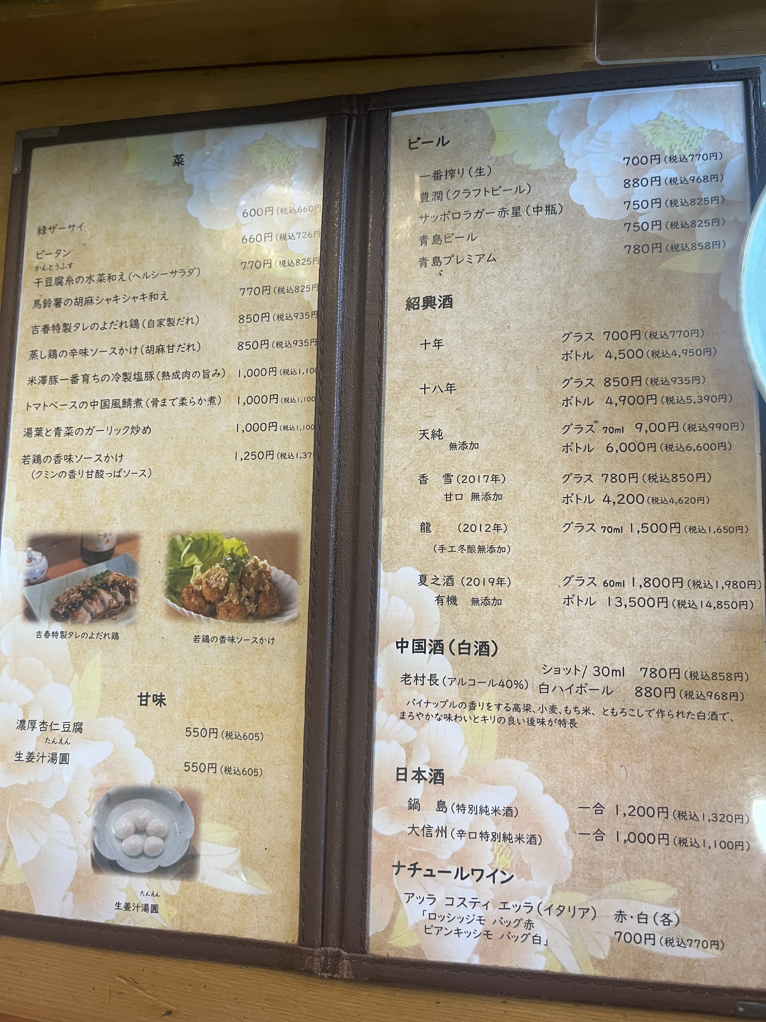 吉春の一品料理とドリンクメニュー