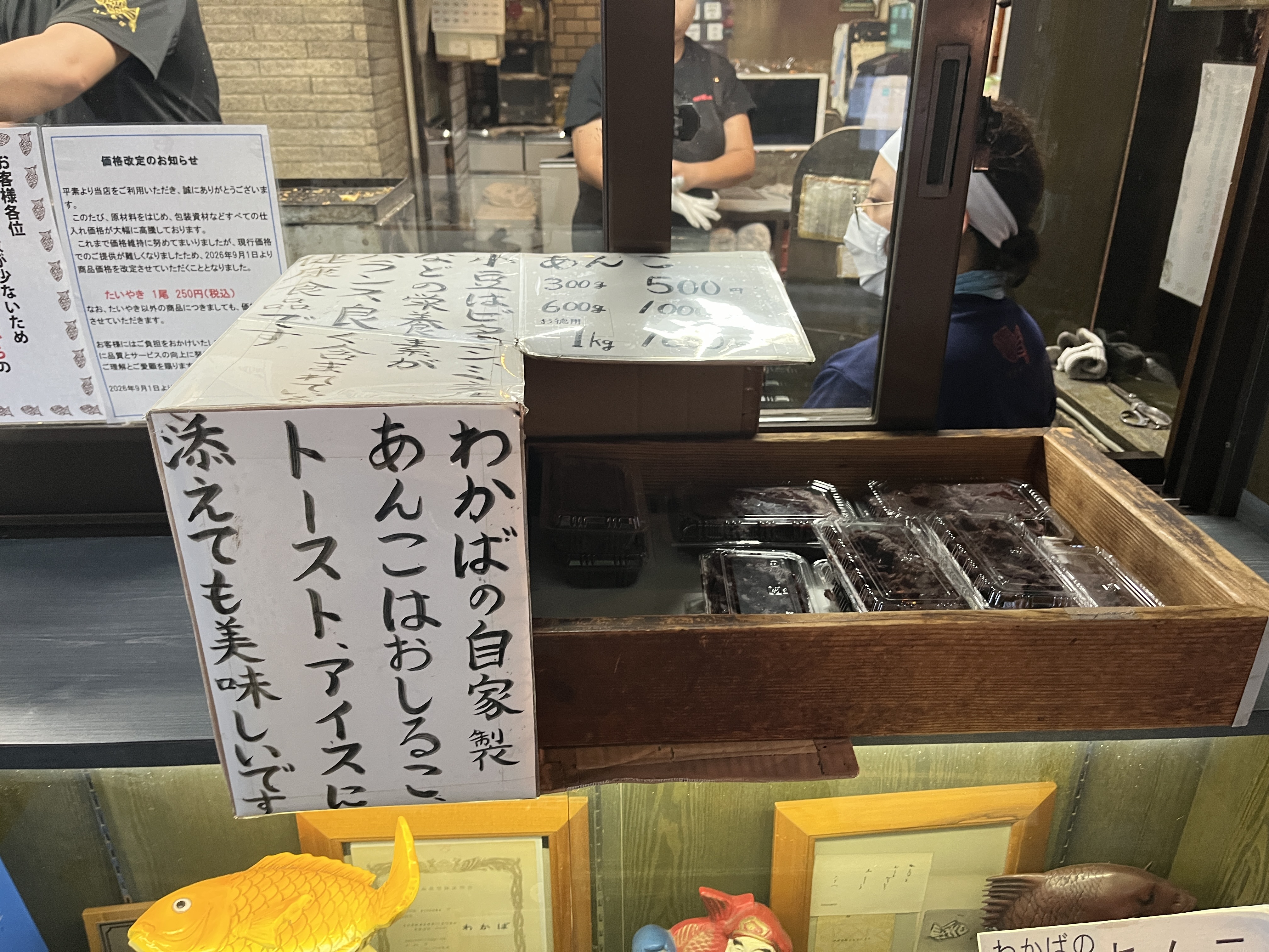 たいやきわかばの自家製あんこの案内