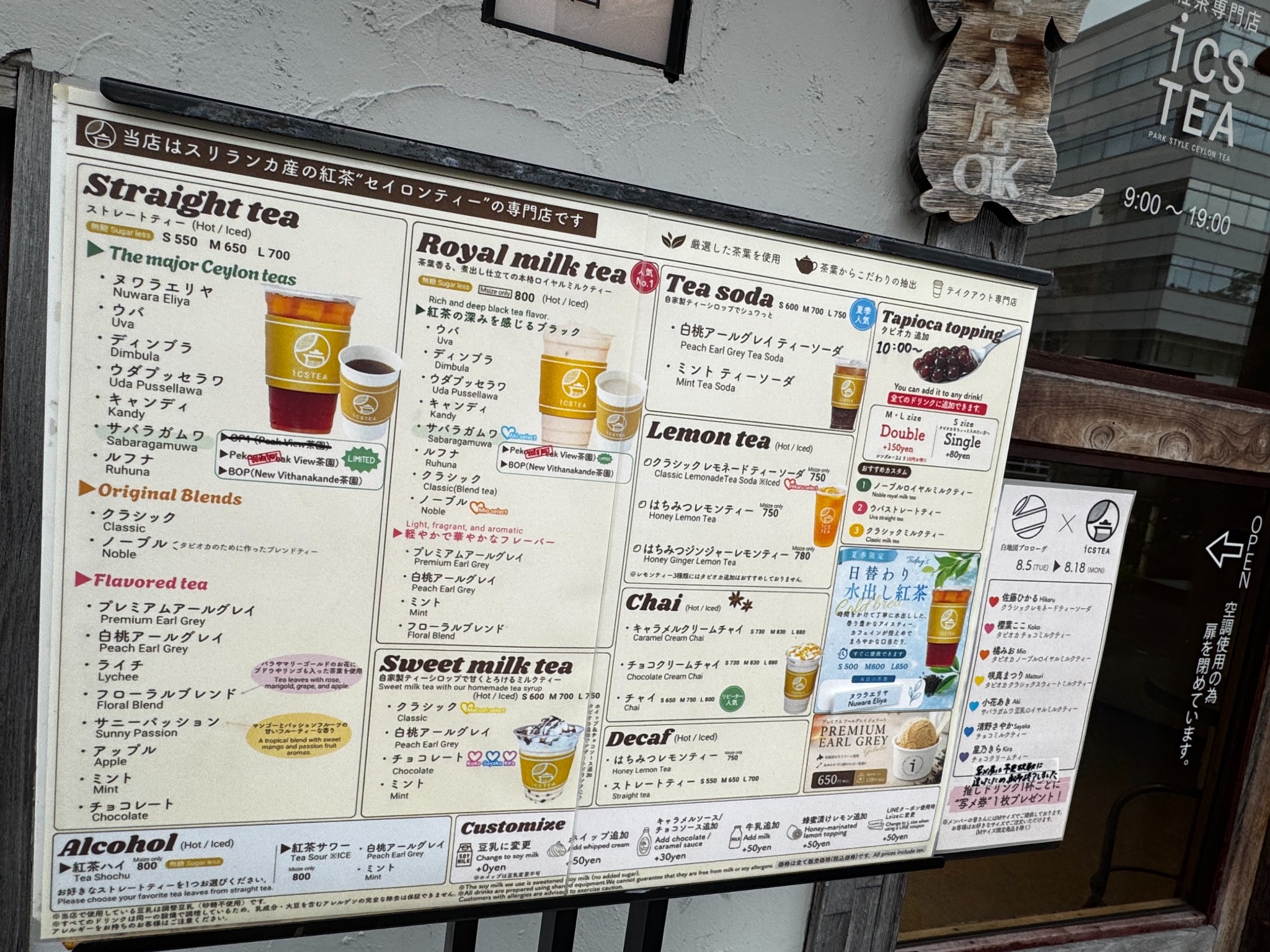icsTEAの店頭メニュー