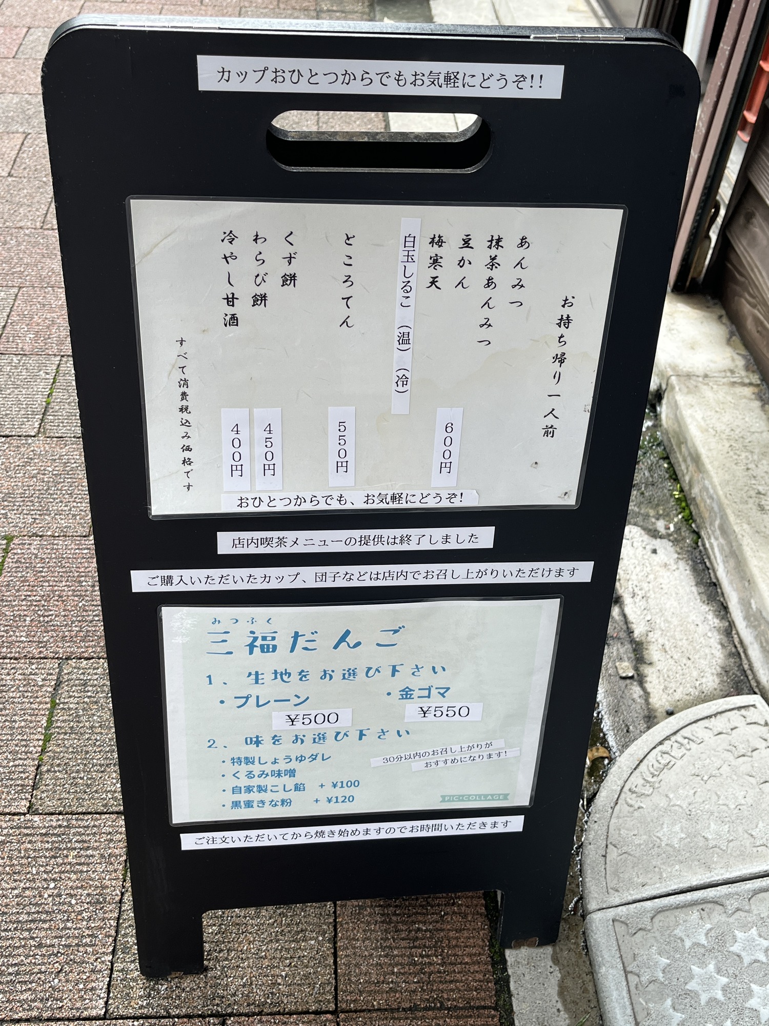福尾商店の店頭メニュー