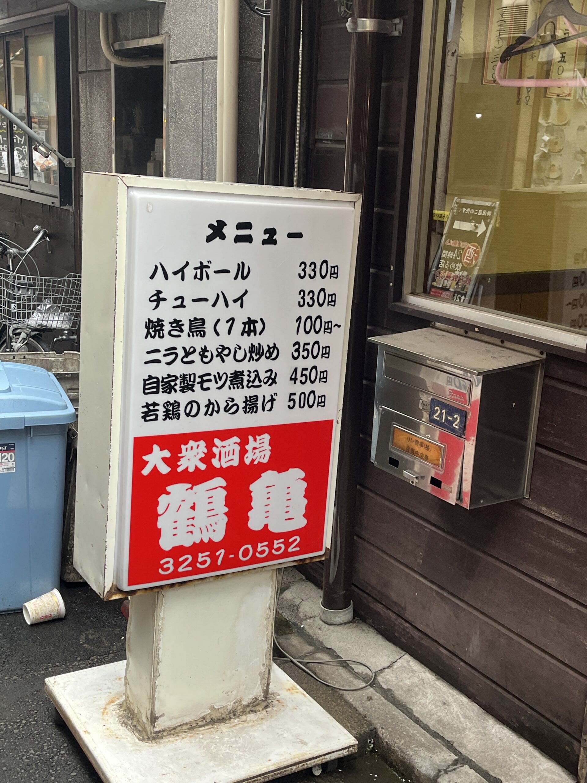神田 鶴亀の店頭メニュー