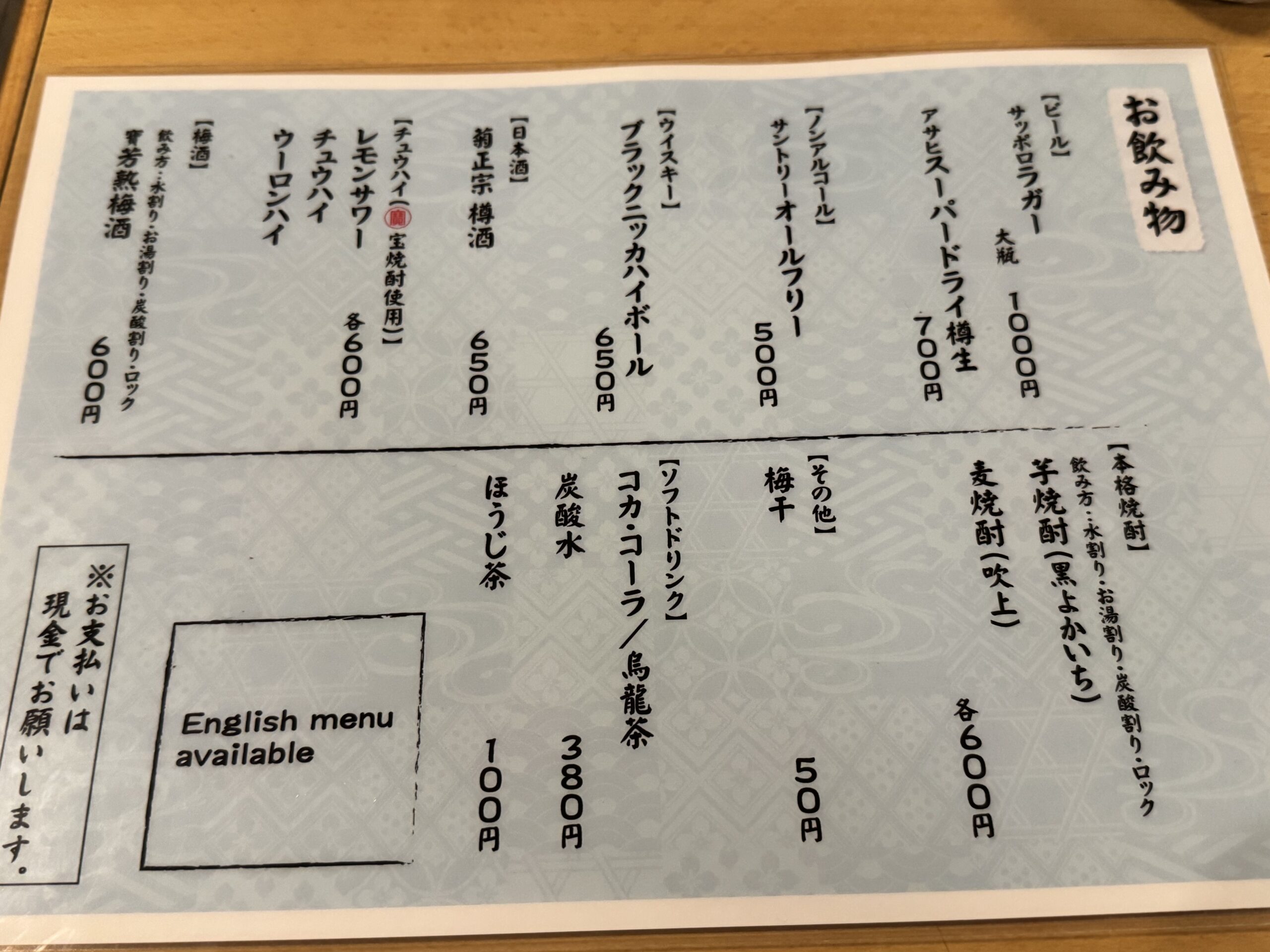 やき鳥宮川のドリンクメニュー
