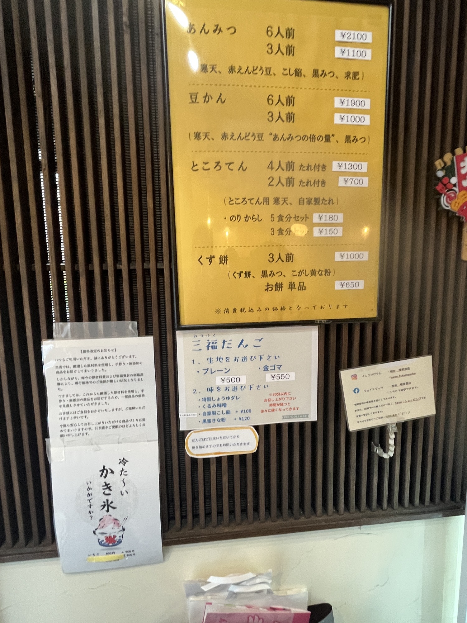 福尾商店のあんみつや豆かんの持ち帰りメニュー