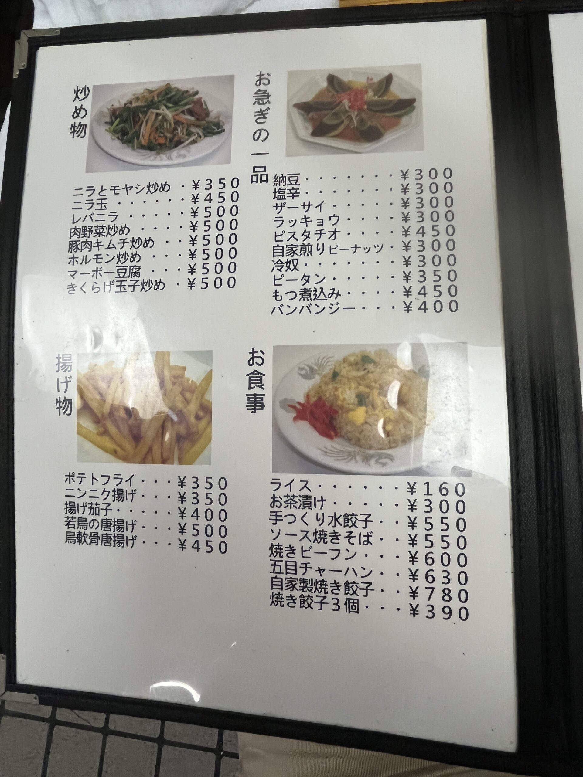 神田 鶴亀の料理メニュー