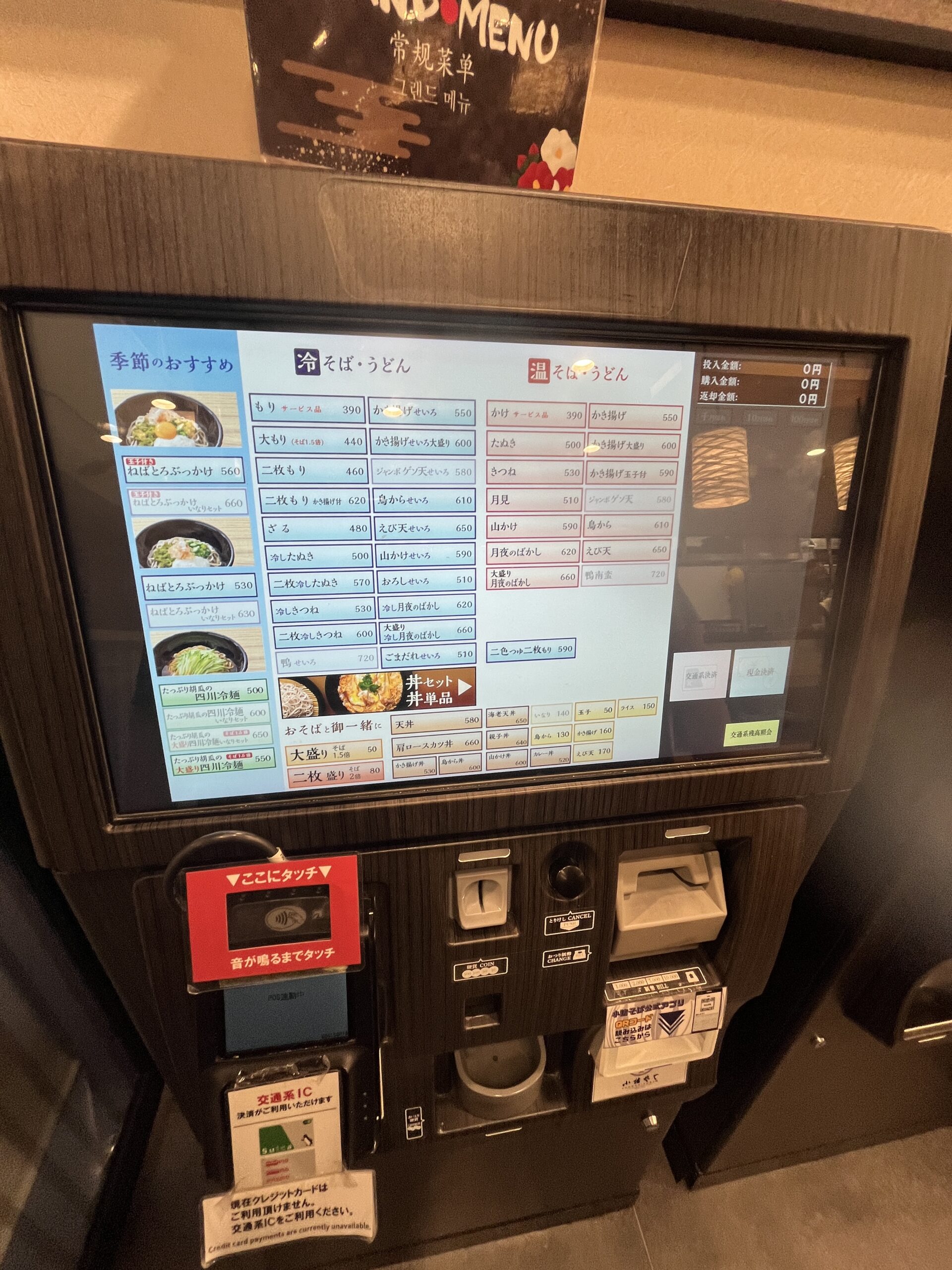 小諸そば 赤坂店の券売機