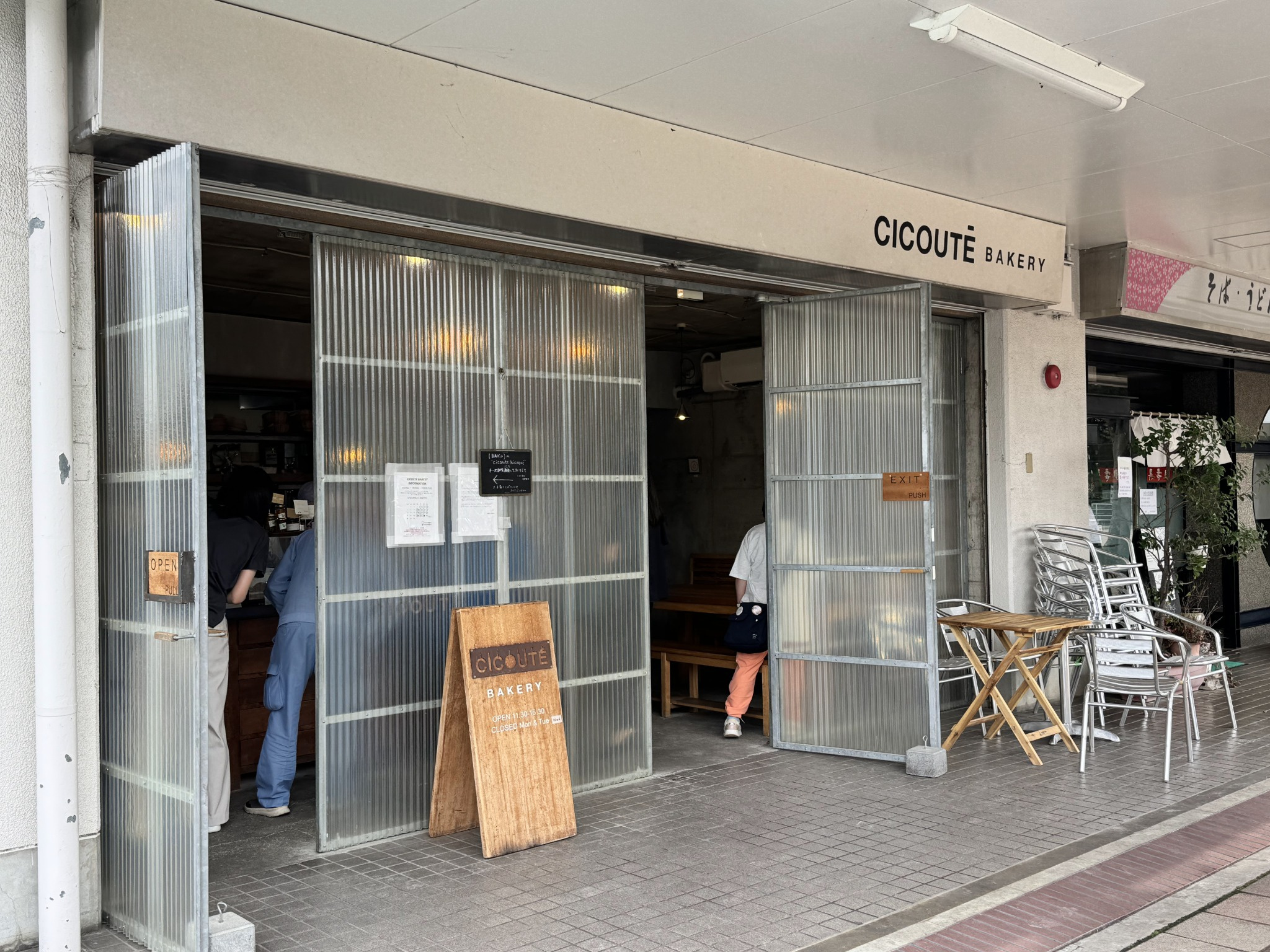 南大沢のCICOUTE BAKERY外観