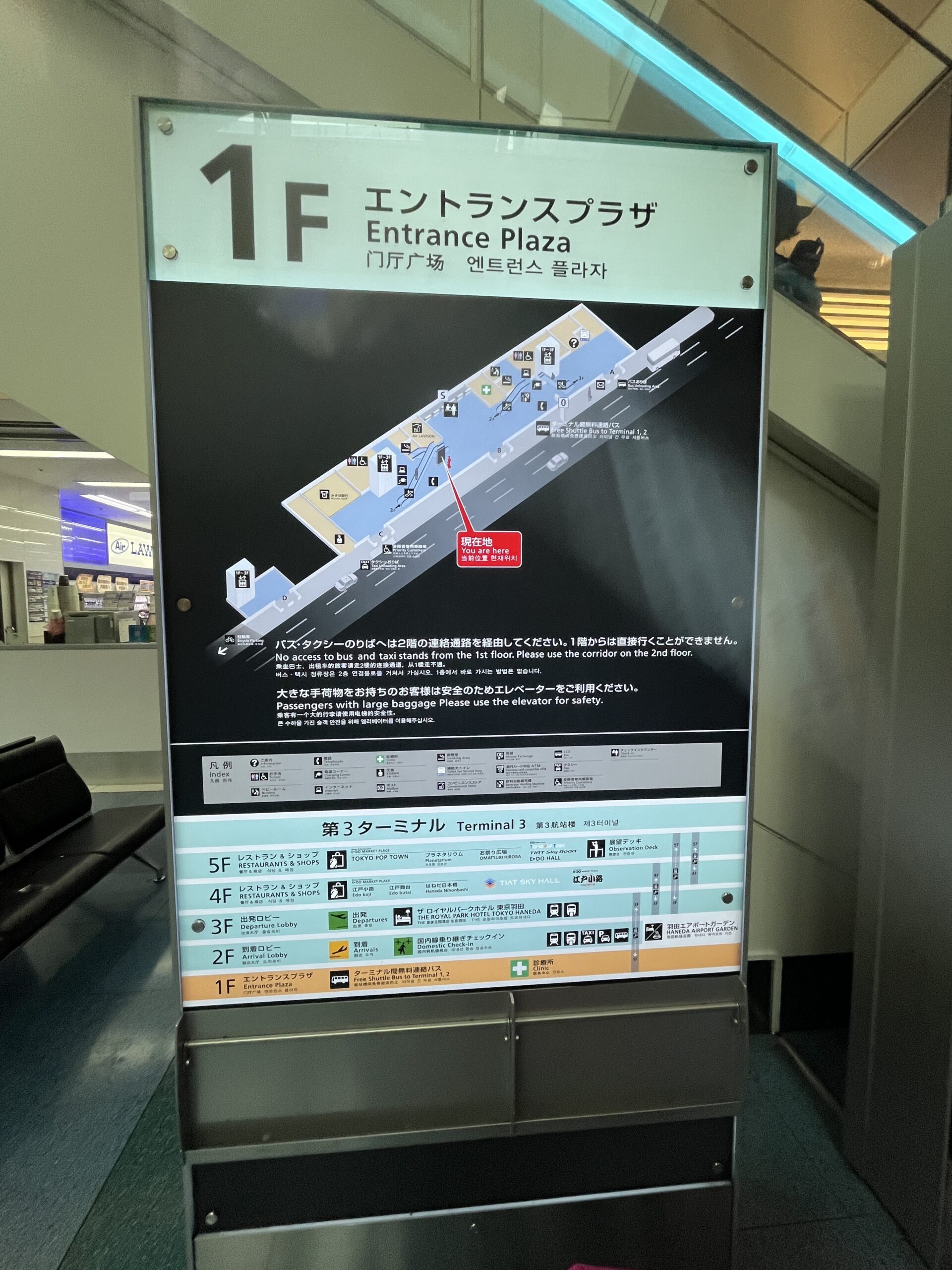 羽田空港第3ターミナル