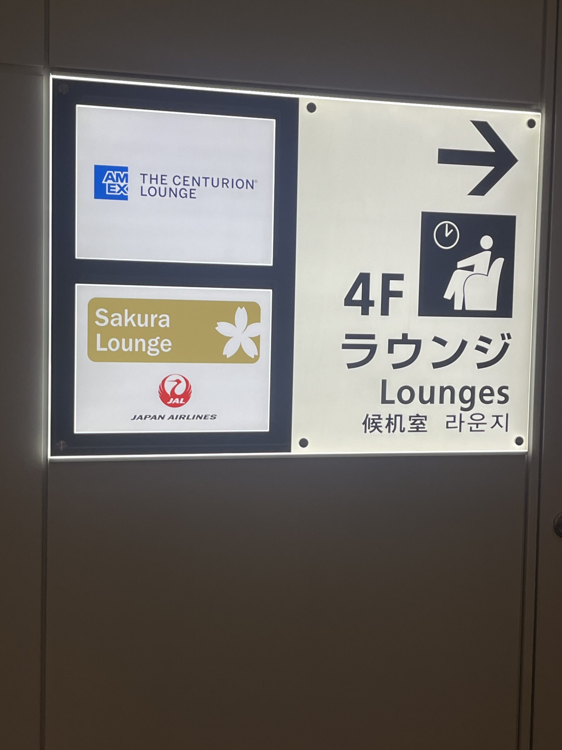 4階サクララウンジ案内