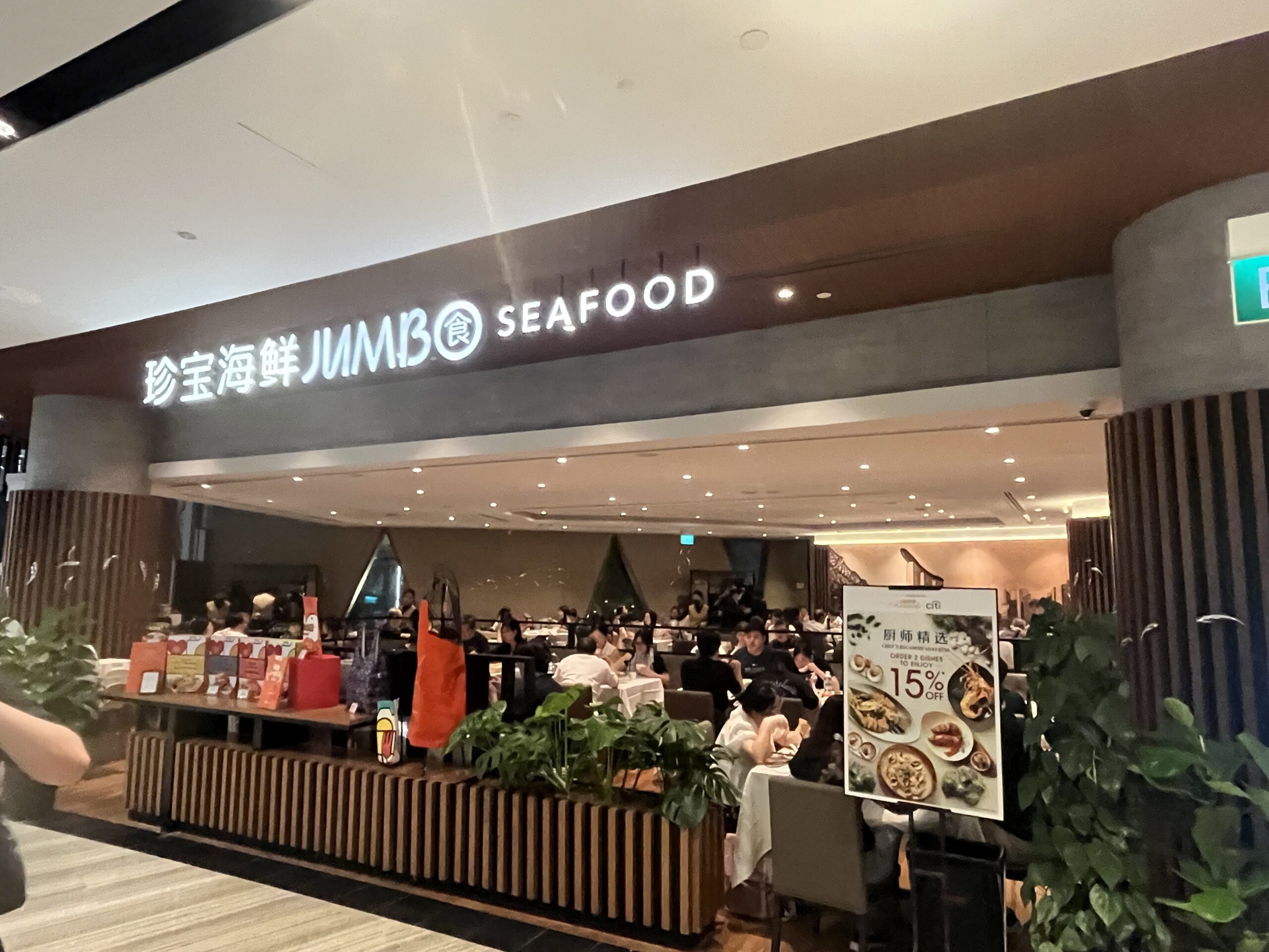 JUMBO Seafood外観