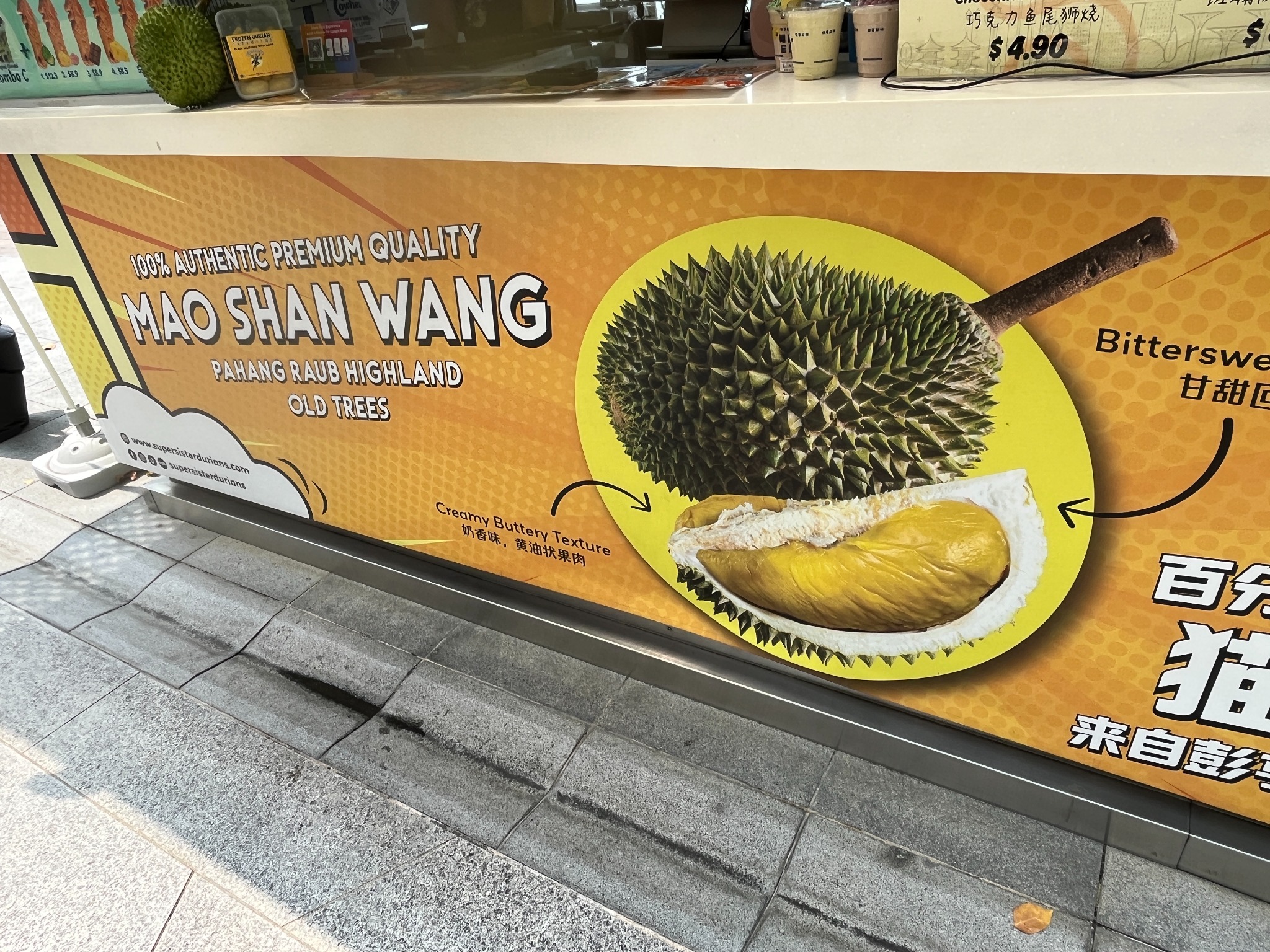 ドリアン専門店