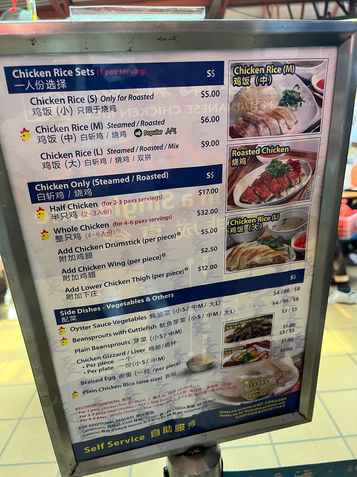 マックスウェル・フードセンターの天天海南鶏飯のメニュー
