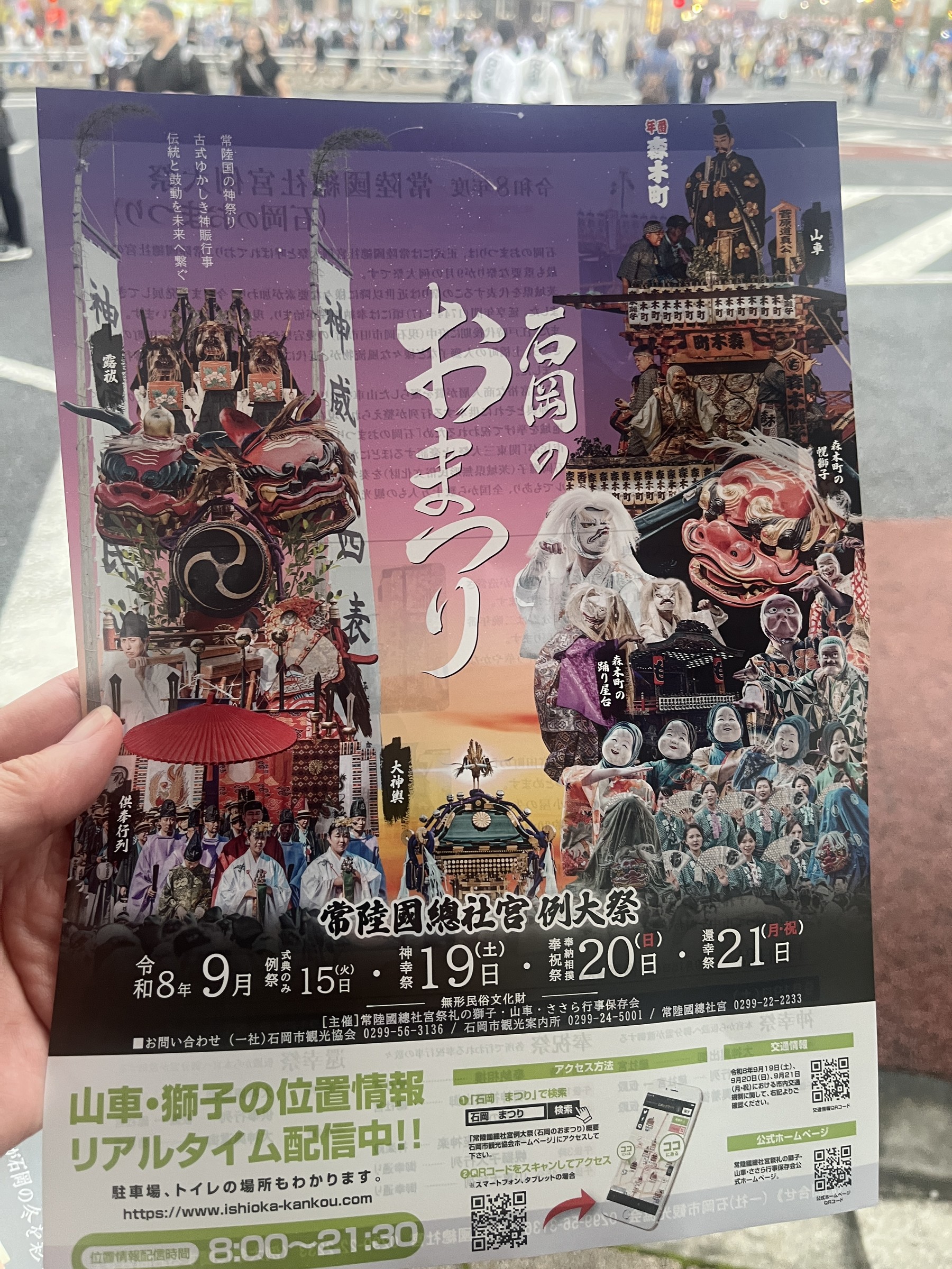 2026年石岡のおまつりのパンフレット