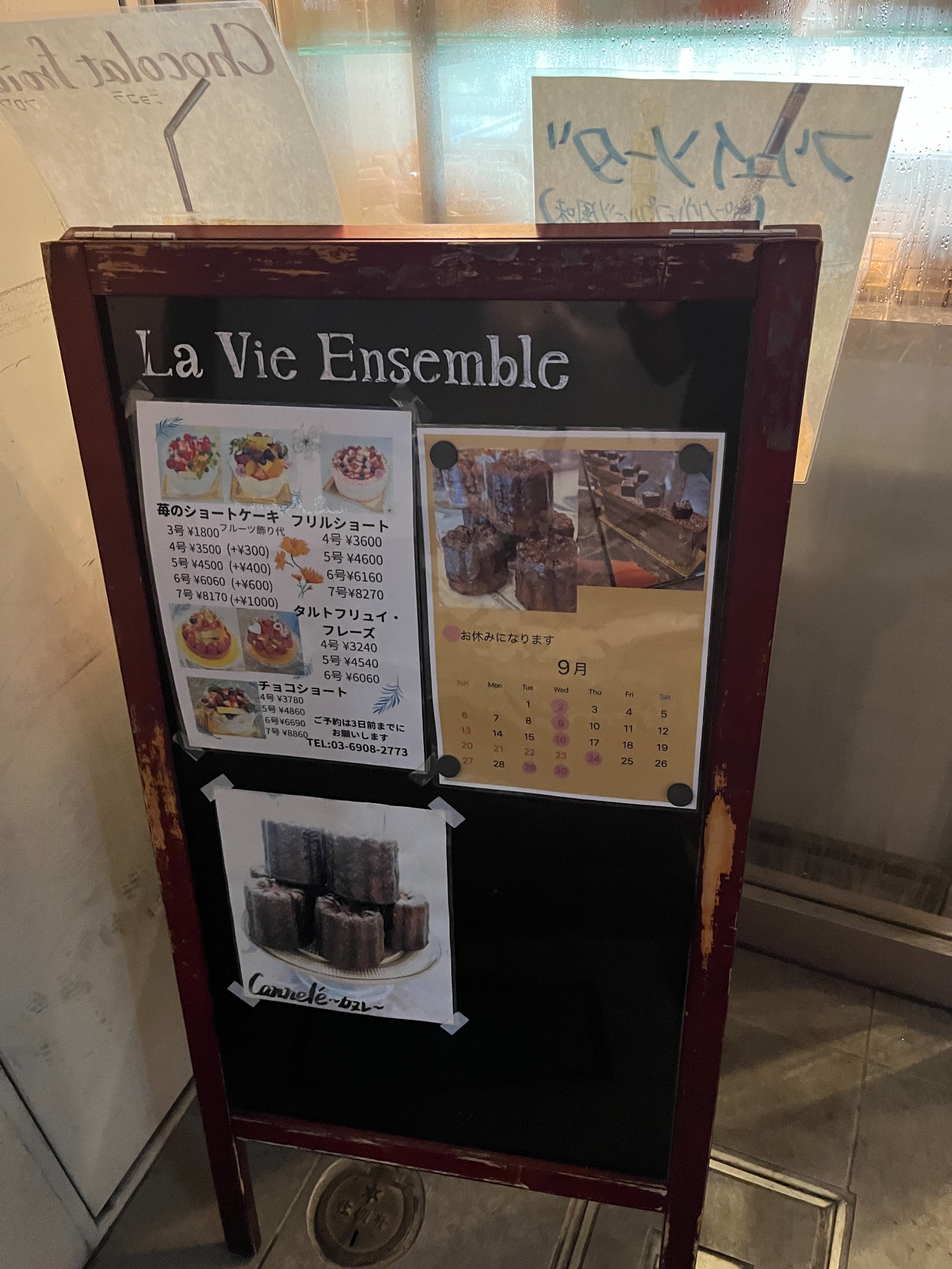 東長崎 La Vie Ensembleの店頭案内