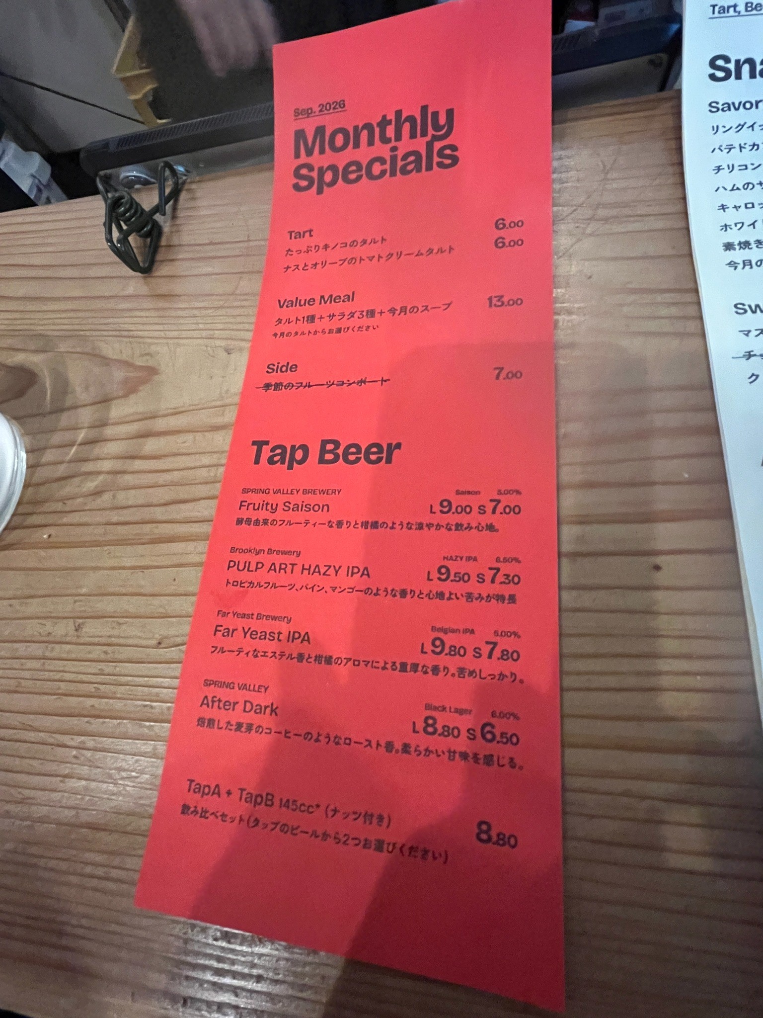 お菓子と麦酒 2026年9月 Monthly Specials