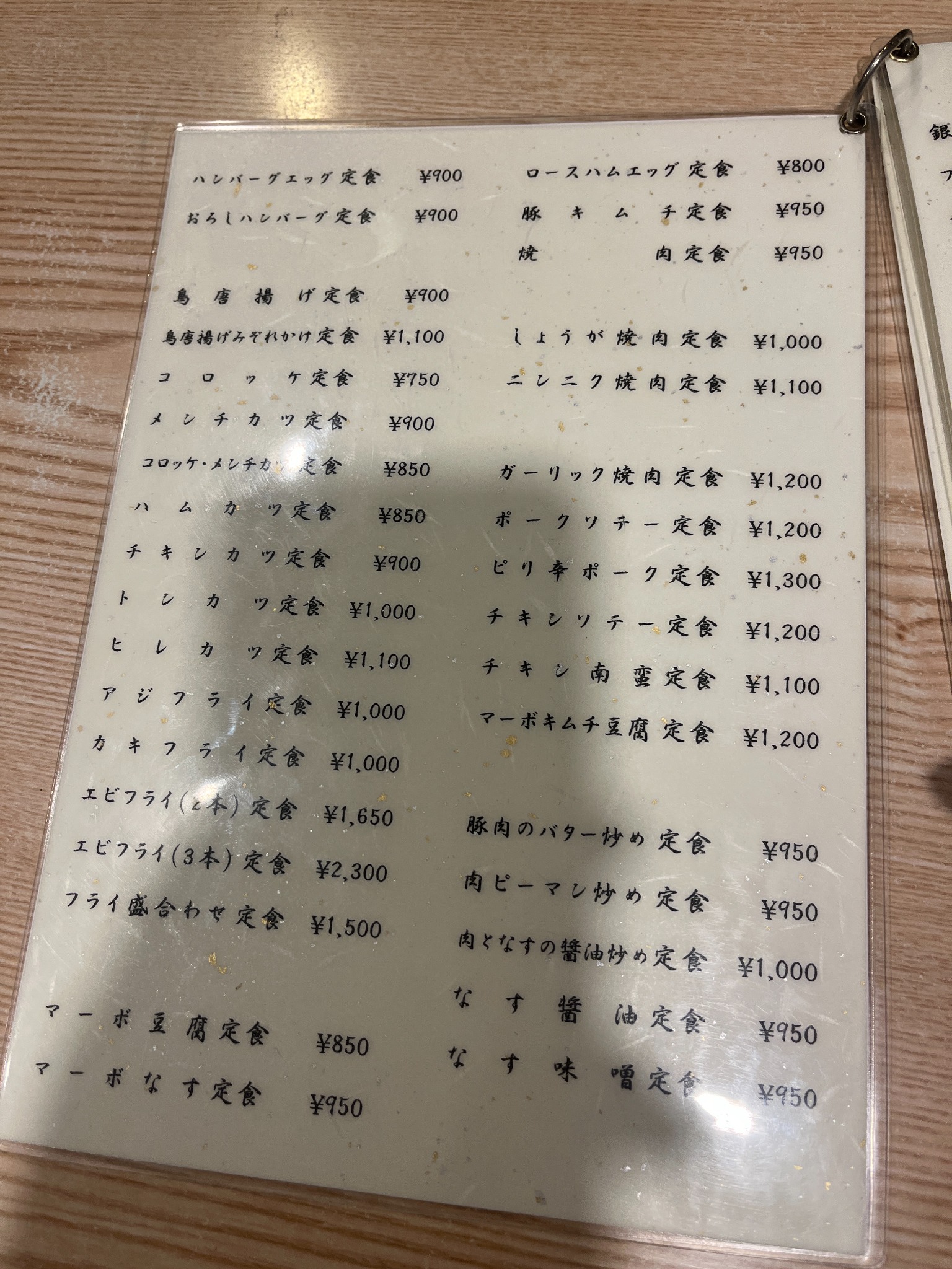 割烹・定食さがらの定食メニュー