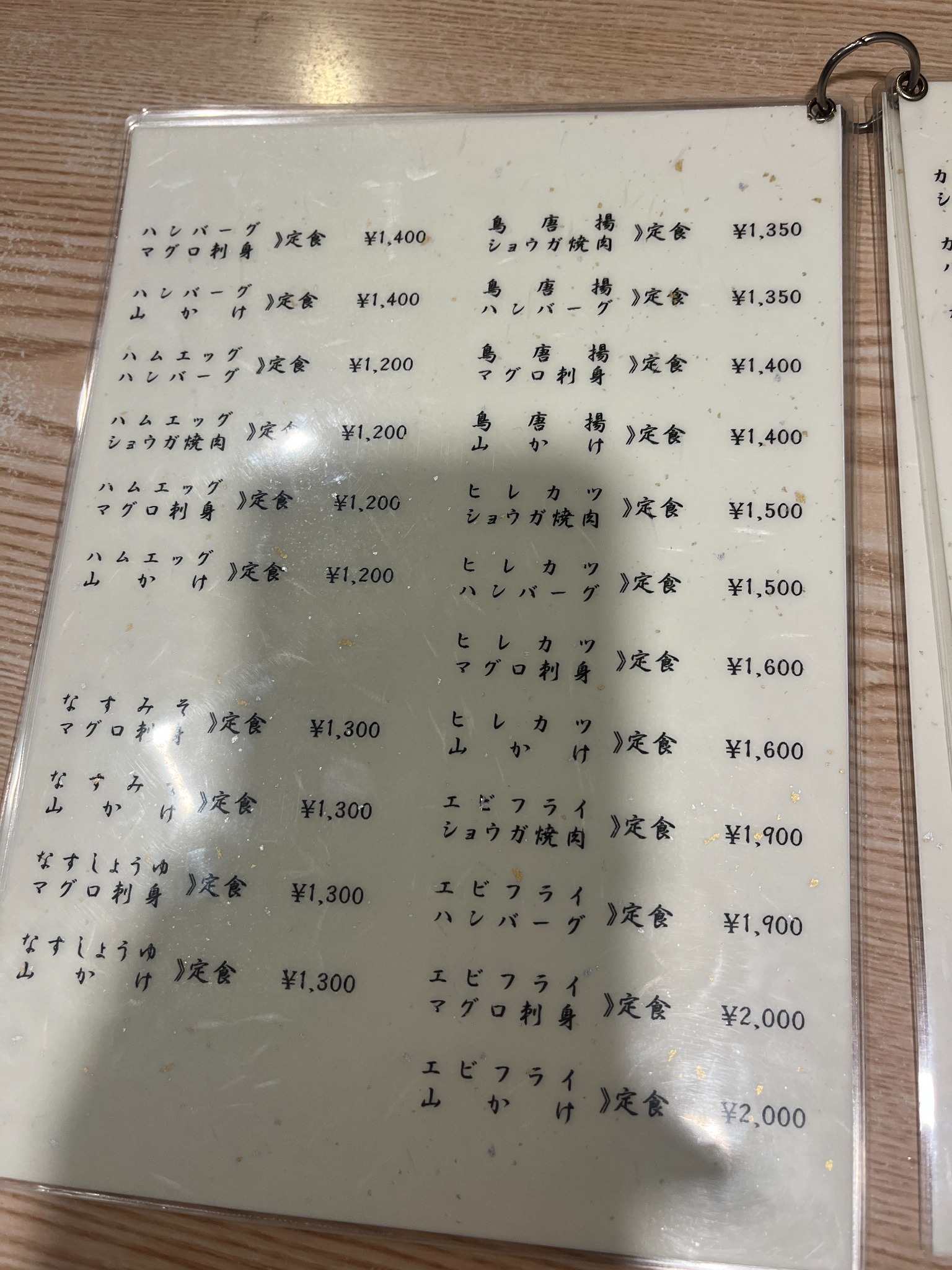 割烹・定食さがらの組み合わせ定食メニュー