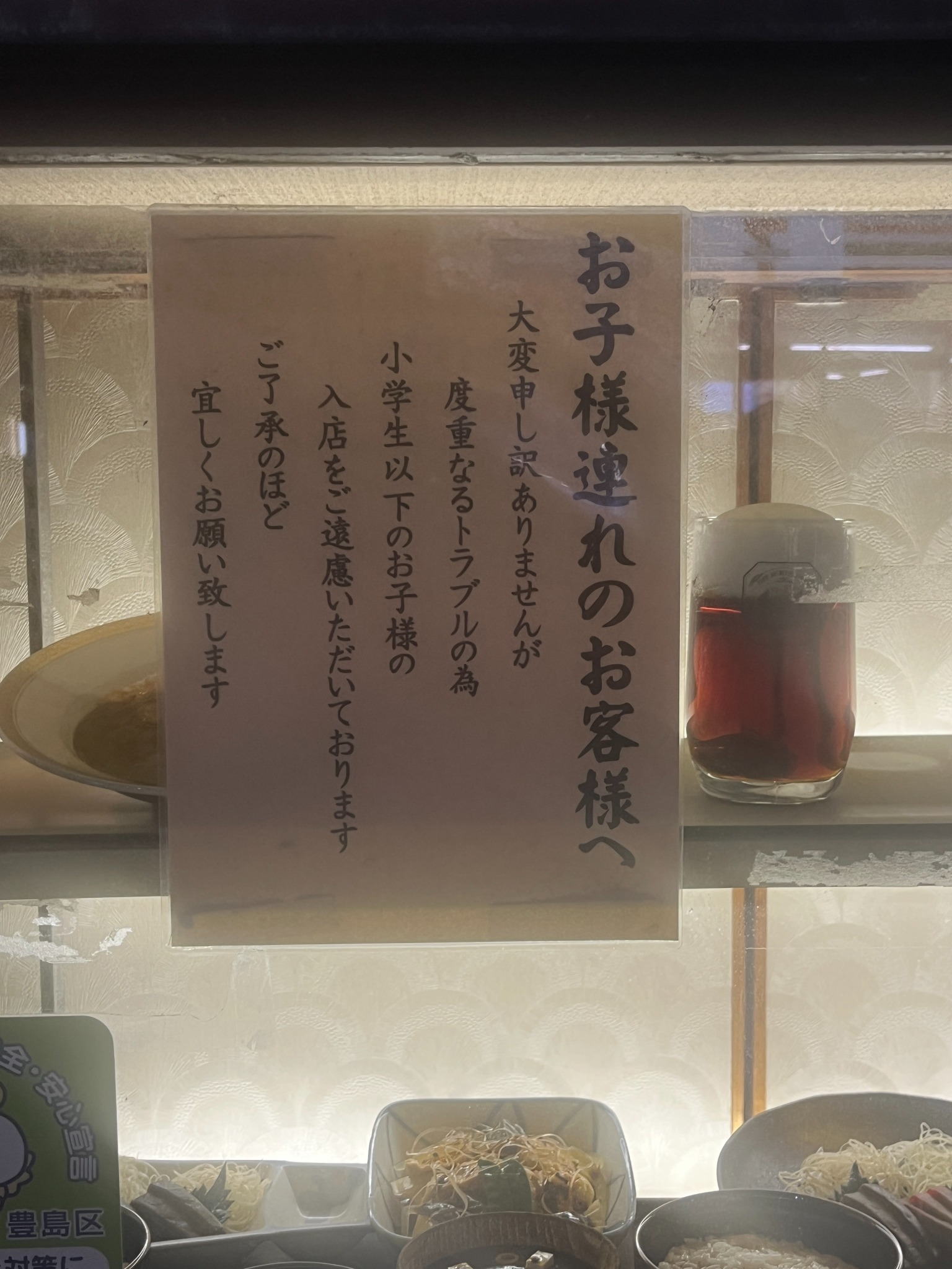 割烹・定食さがらの小学生以下の入店に関する案内