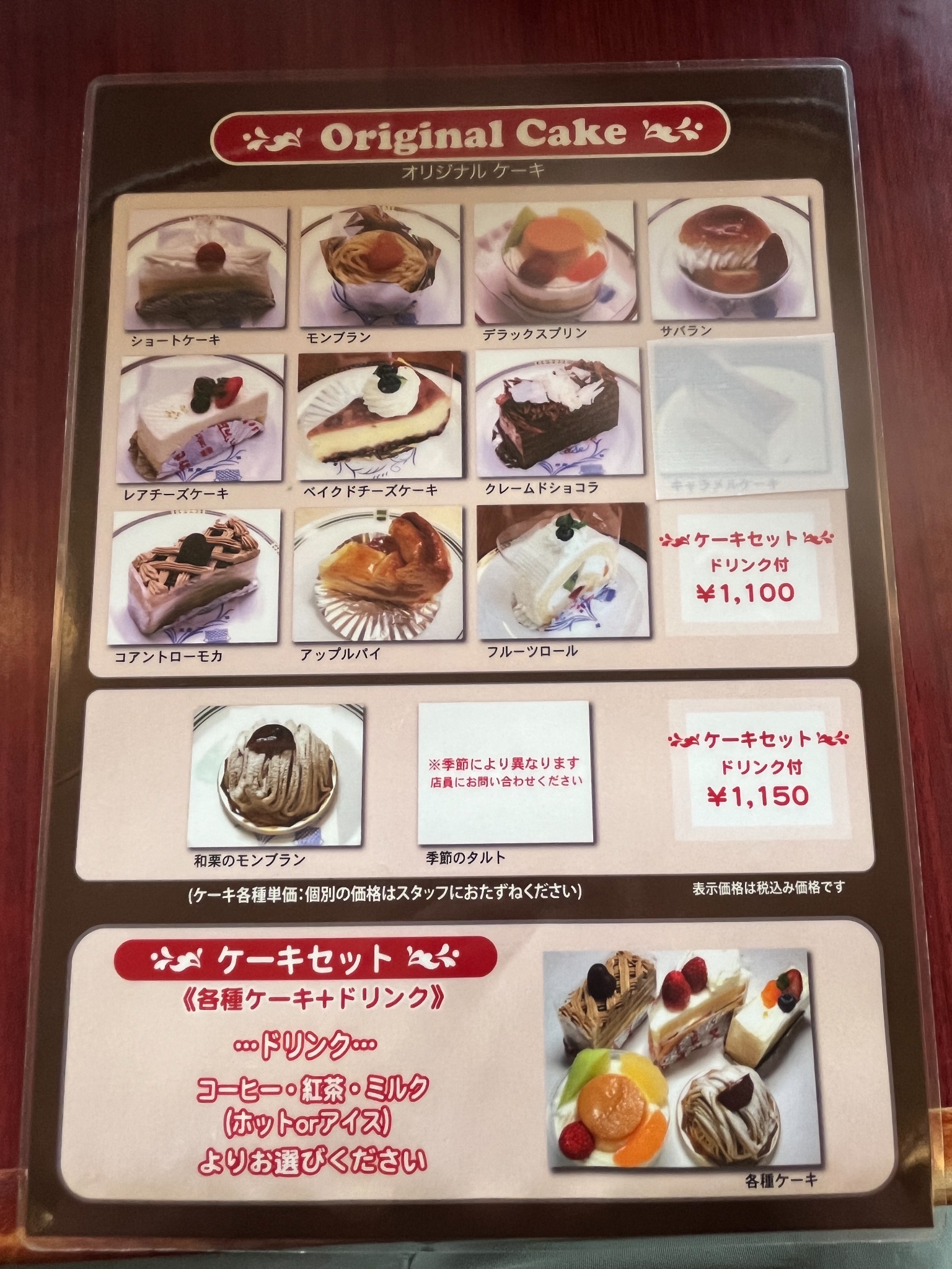タカセのオリジナルケーキメニュー