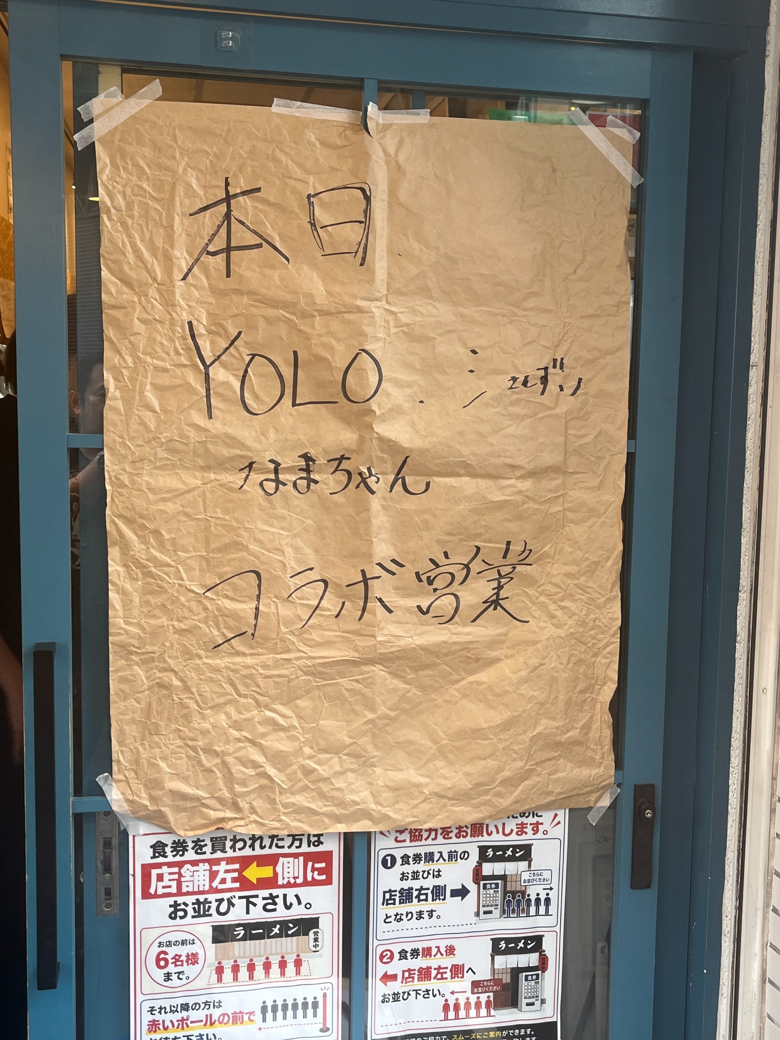 江古田YOLOと東長崎氵さんずいの1日限定コラボ営業