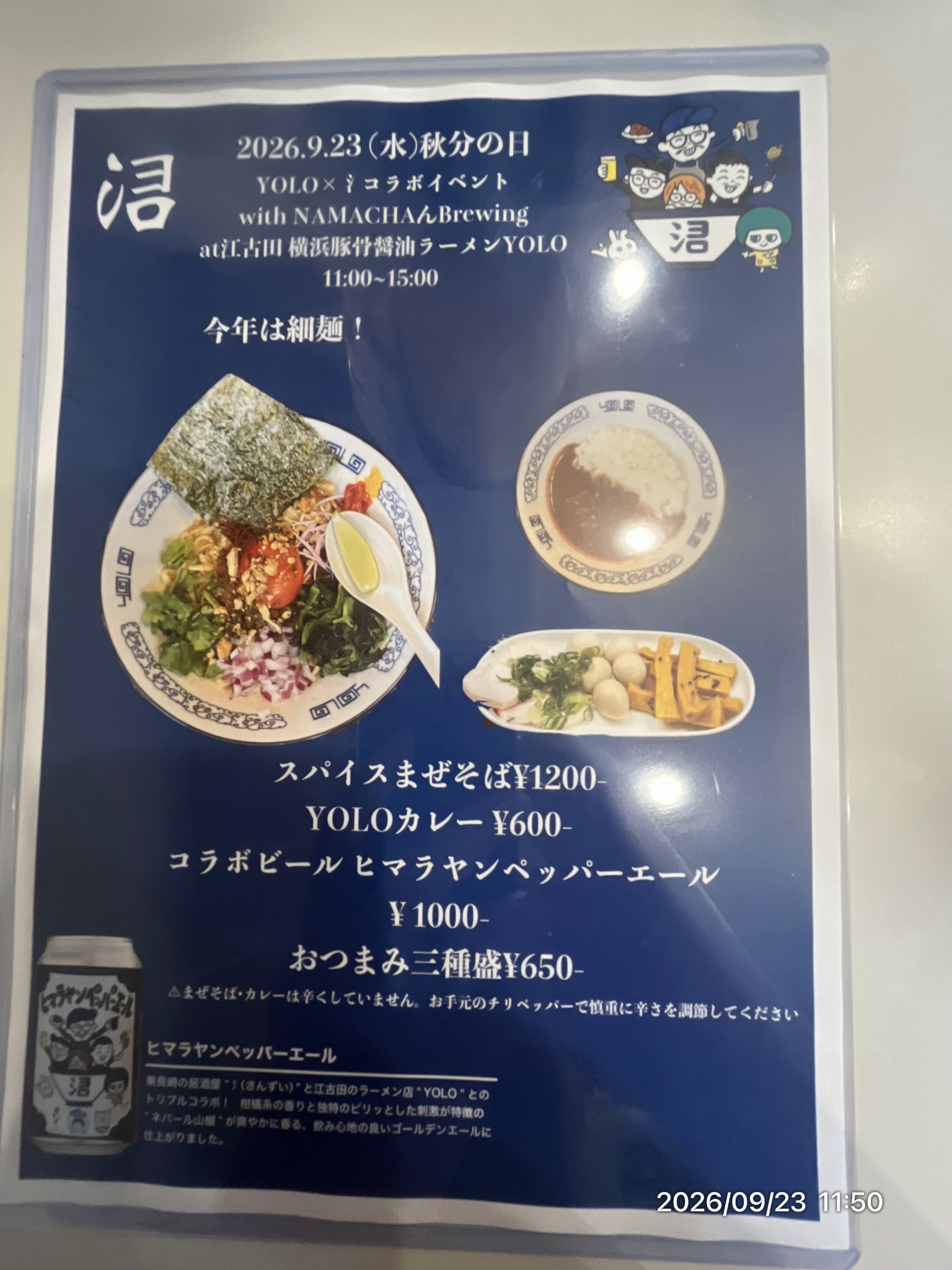 YOLO 氵 さんずい NAMACHAん Brewing コラボイベント告知