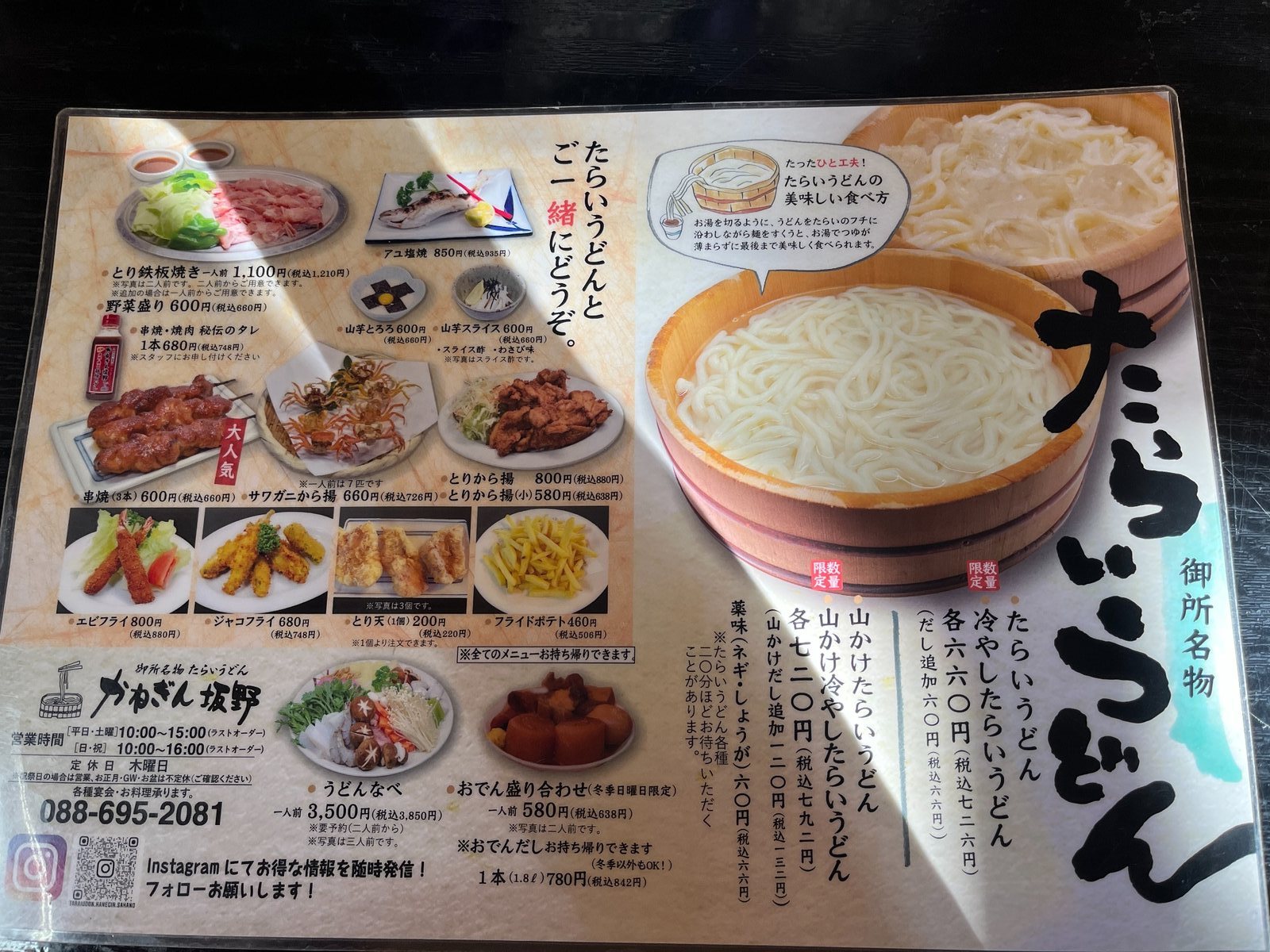 かねぎん坂野のたらいうどんと一品料理メニュー