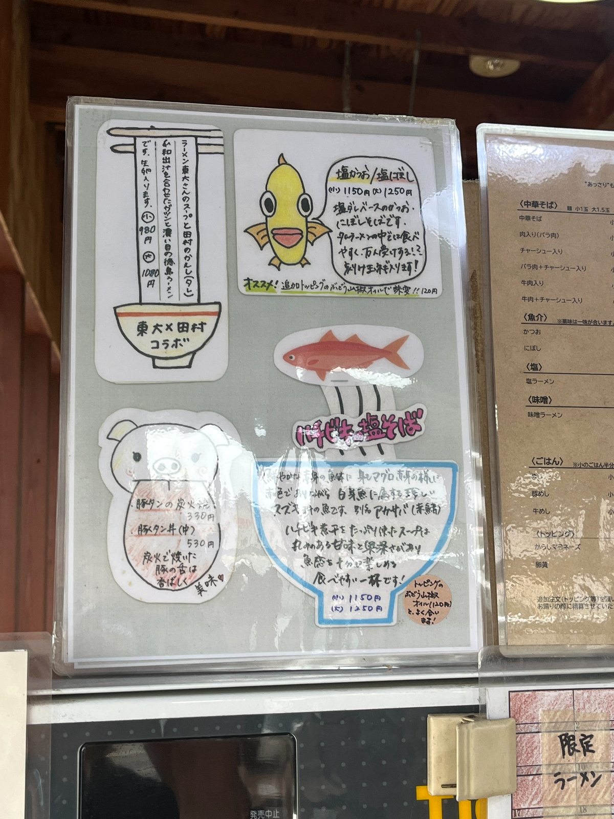 TAMURAMENの東大×田村コラボ案内