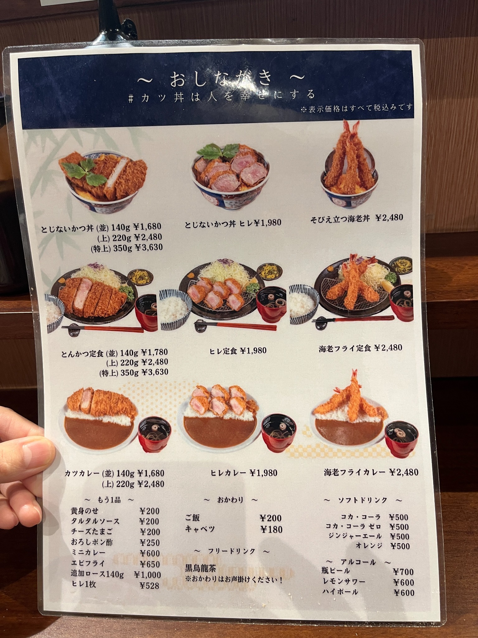#とじないカツ丼赤坂店の訪問時メニュー
