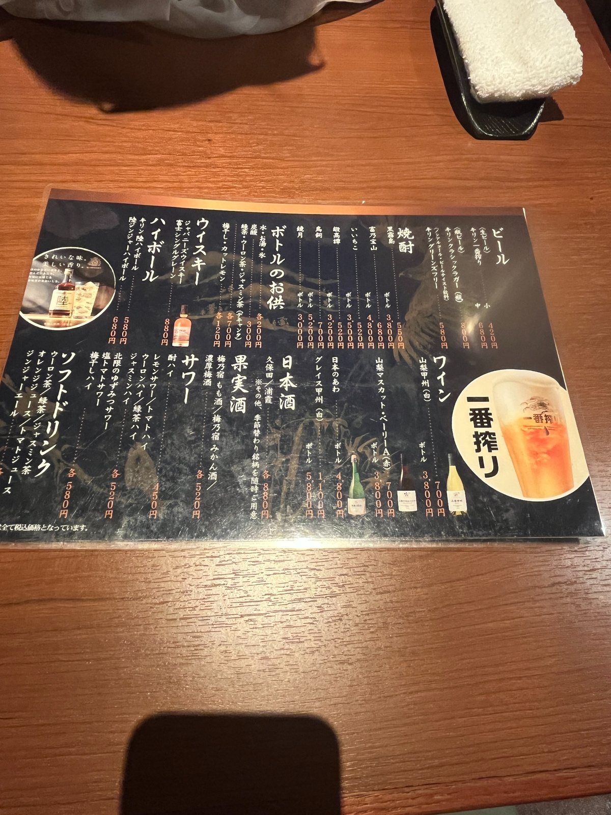 炭火焼鳥 勇 目白店のドリンクメニュー