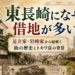 【東長崎・南長崎の謎】借地権が多い理由は?2つの名家「足立家・岩崎家」から紐解く街の成り立ち