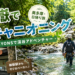 【奥多摩・御嶽】キャニオニング体験!天然スライダーと滝つぼへ|CANYONSで渓谷アドベンチャー