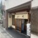 【原宿・瑞穂】東京三大豆大福のひとつ！売り切れ必至の名物豆大福を買いに