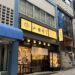 【赤坂】小諸そば 赤坂店で親子丼セット!温かいそば・冷たいもりそばを実食レビュー